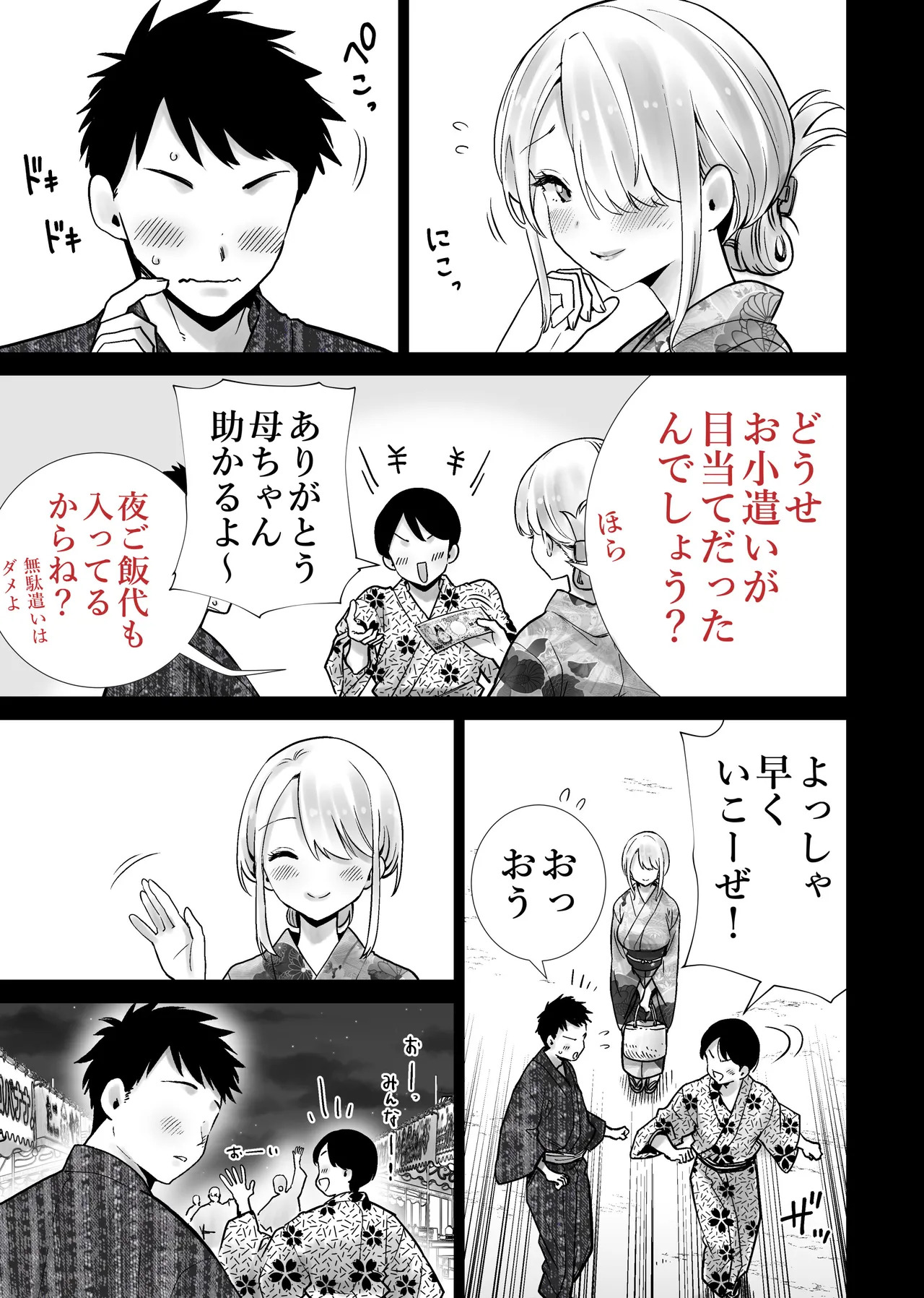 Tomodachi no Mama ga Boku no Dekachin de Ikimakutta Natsumatsuri page 5 full