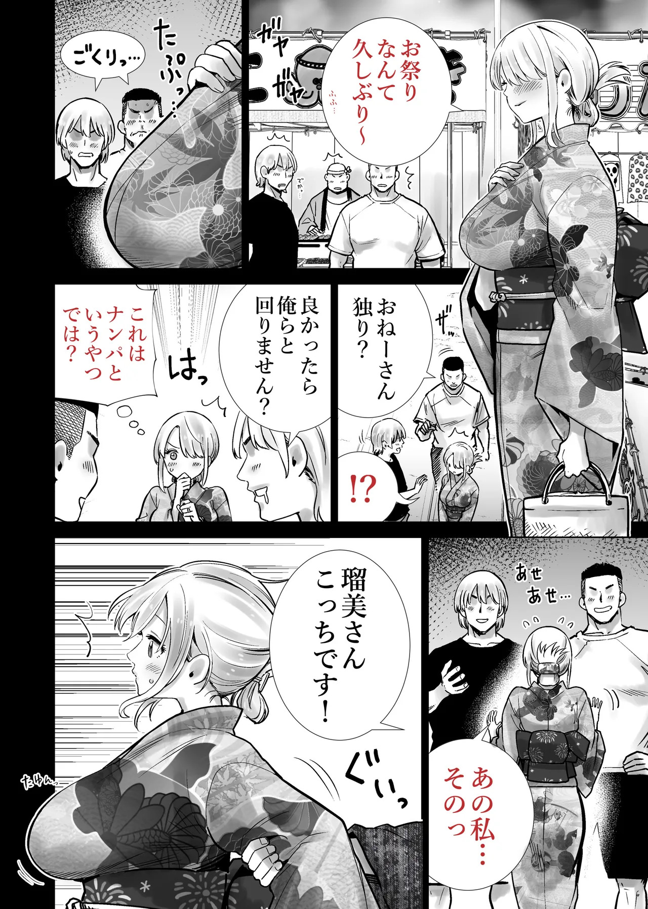 Tomodachi no Mama ga Boku no Dekachin de Ikimakutta Natsumatsuri page 6 full