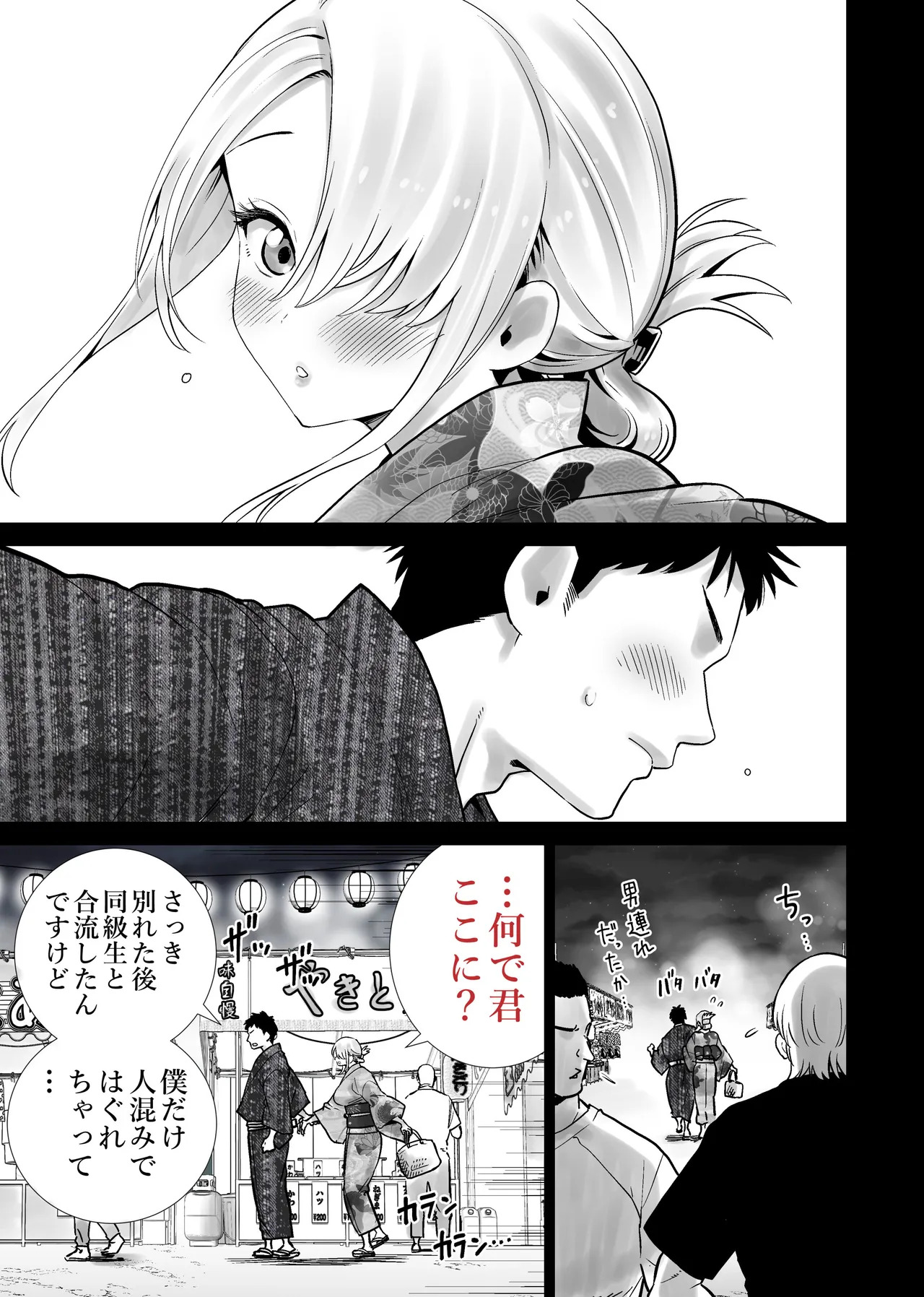 Tomodachi no Mama ga Boku no Dekachin de Ikimakutta Natsumatsuri page 7 full