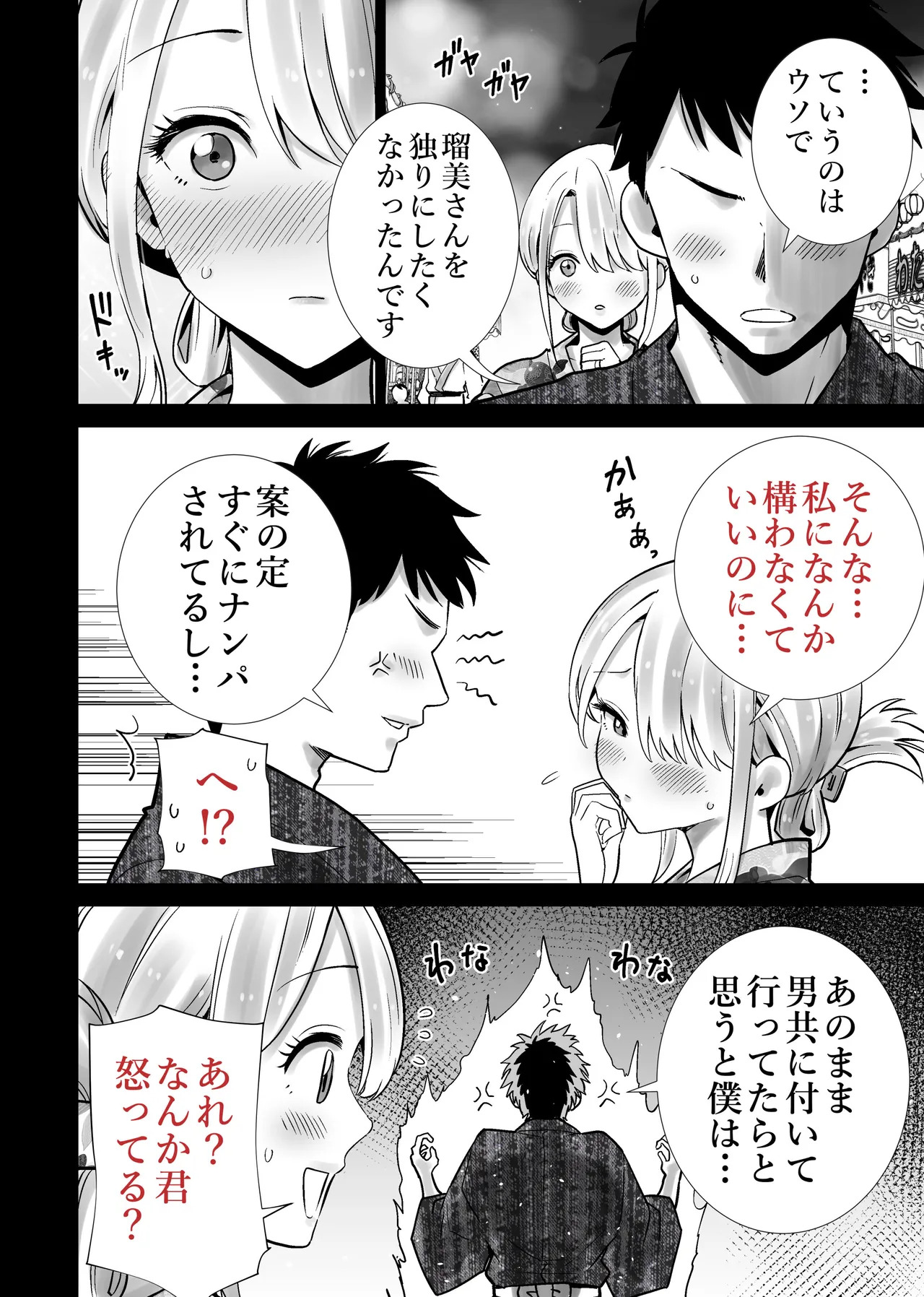 Tomodachi no Mama ga Boku no Dekachin de Ikimakutta Natsumatsuri page 8 full