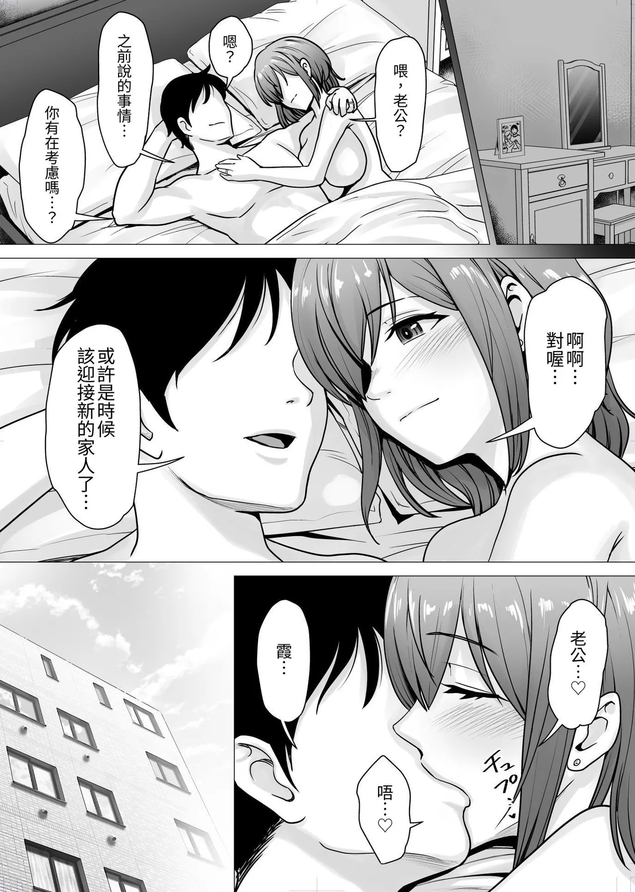 Aisuru Tsuma ga Zetsurin Shachou no Te ni Ochita Sono Hi... page 5 full