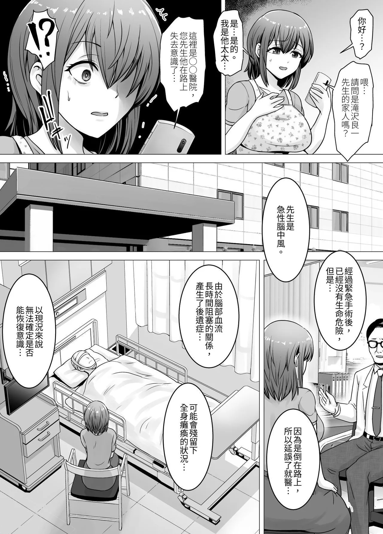 Aisuru Tsuma ga Zetsurin Shachou no Te ni Ochita Sono Hi... page 7 full