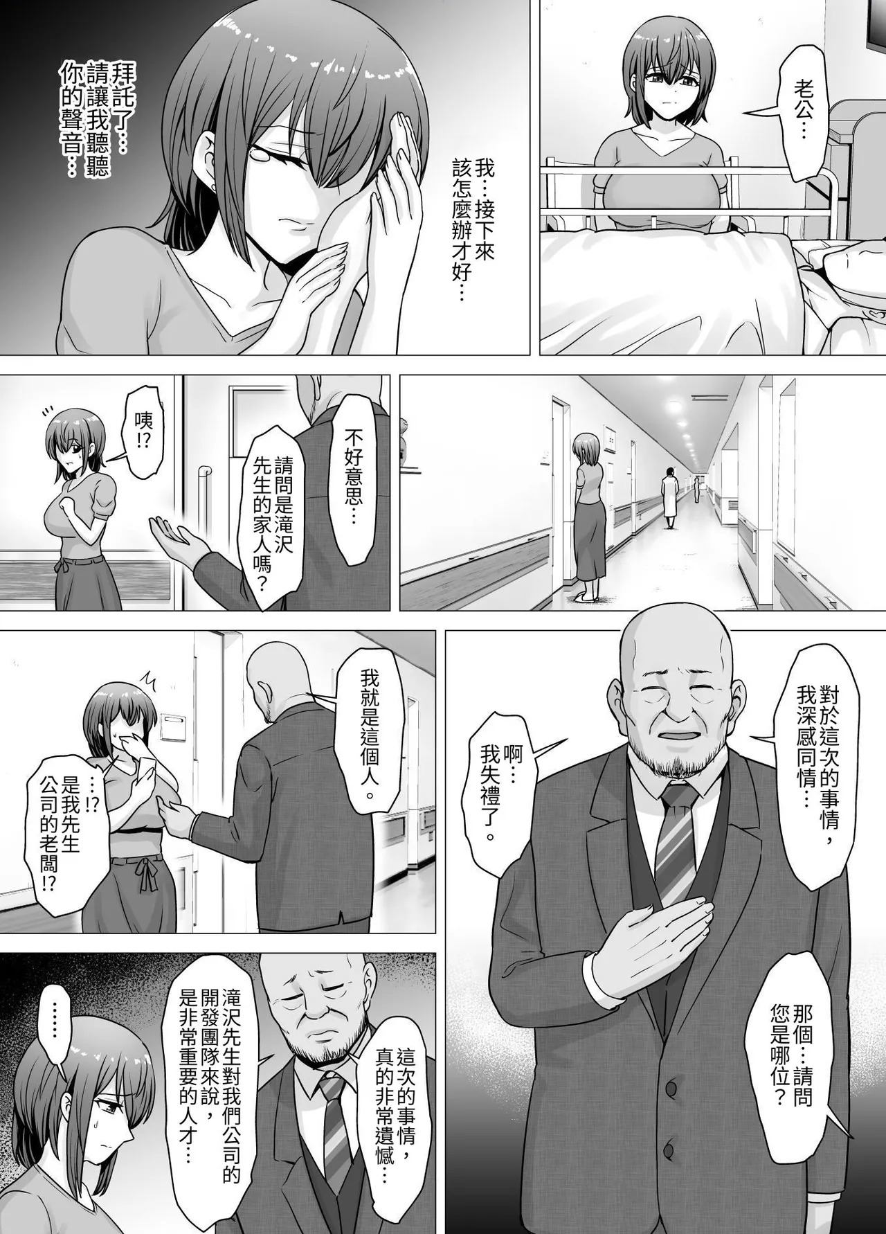 Aisuru Tsuma ga Zetsurin Shachou no Te ni Ochita Sono Hi... page 8 full