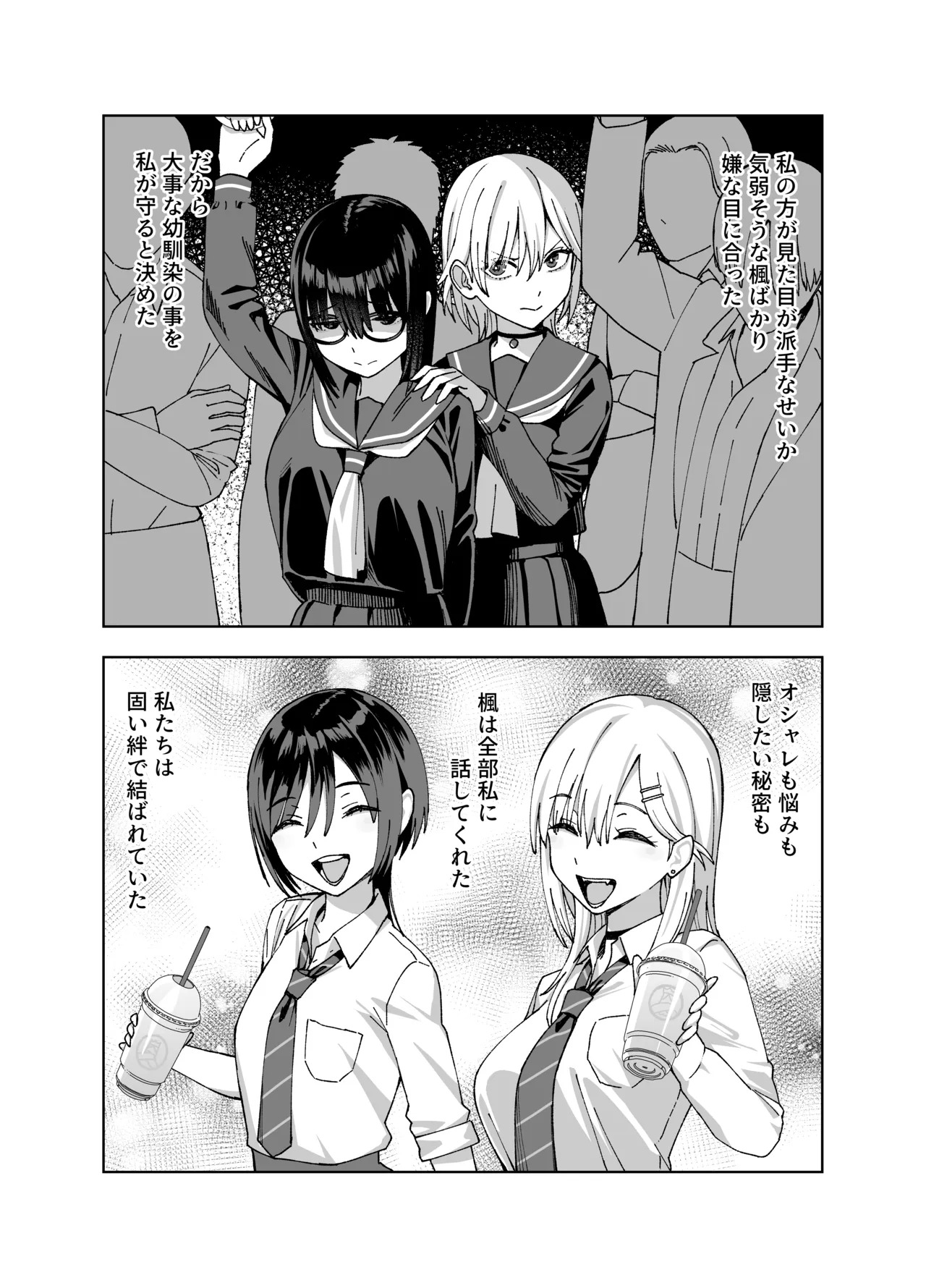 InCha na Ore Dake ga Shitte Iru Seito Kaichou no Uragawa 2. ~Senbotsu Chikubi no Senpai ga Kairaku ni Kuppuku Shite Ochiru made~ page 10 full