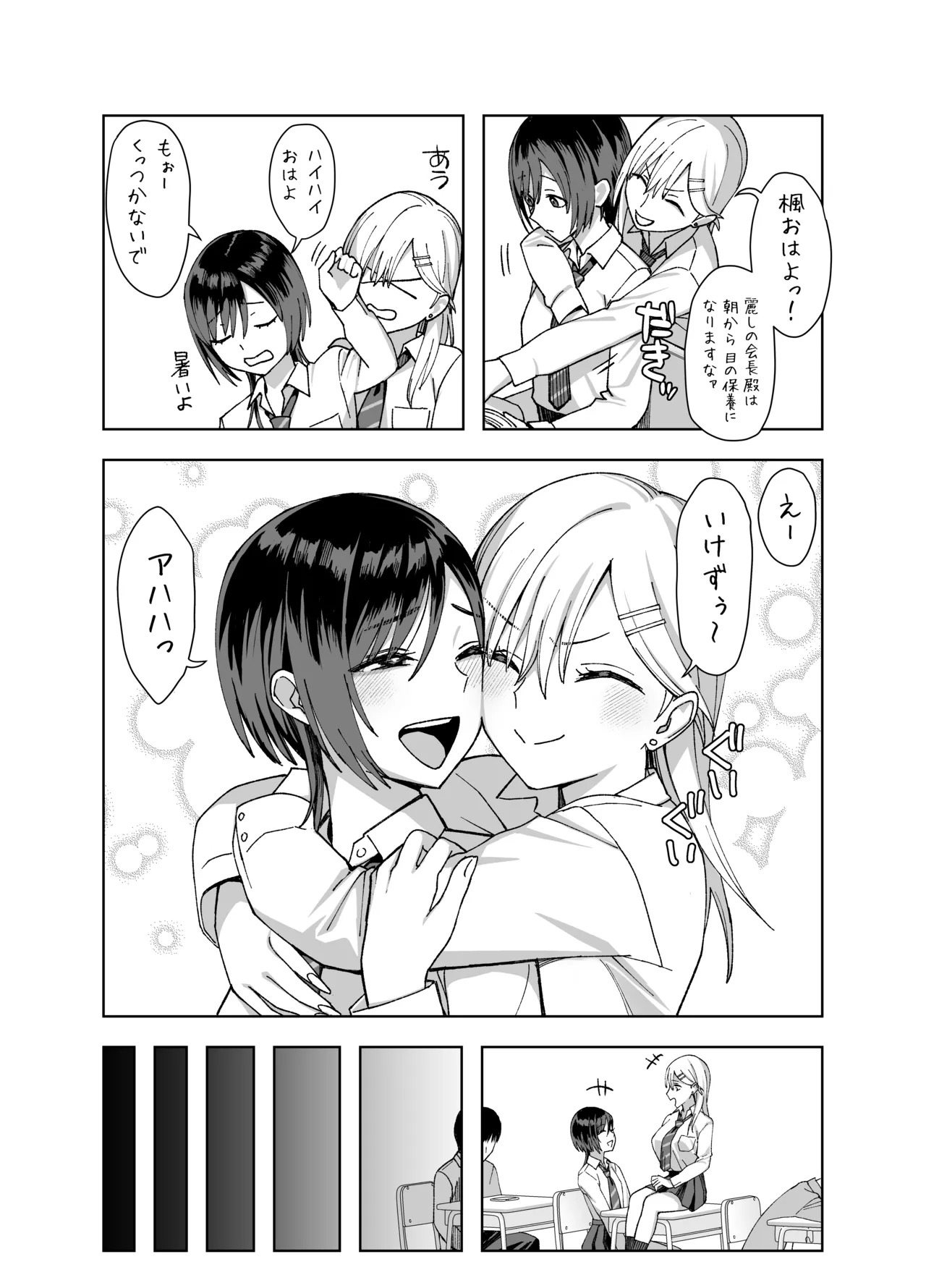 InCha na Ore Dake ga Shitte Iru Seito Kaichou no Uragawa 2. ~Senbotsu Chikubi no Senpai ga Kairaku ni Kuppuku Shite Ochiru made~ page 8 full