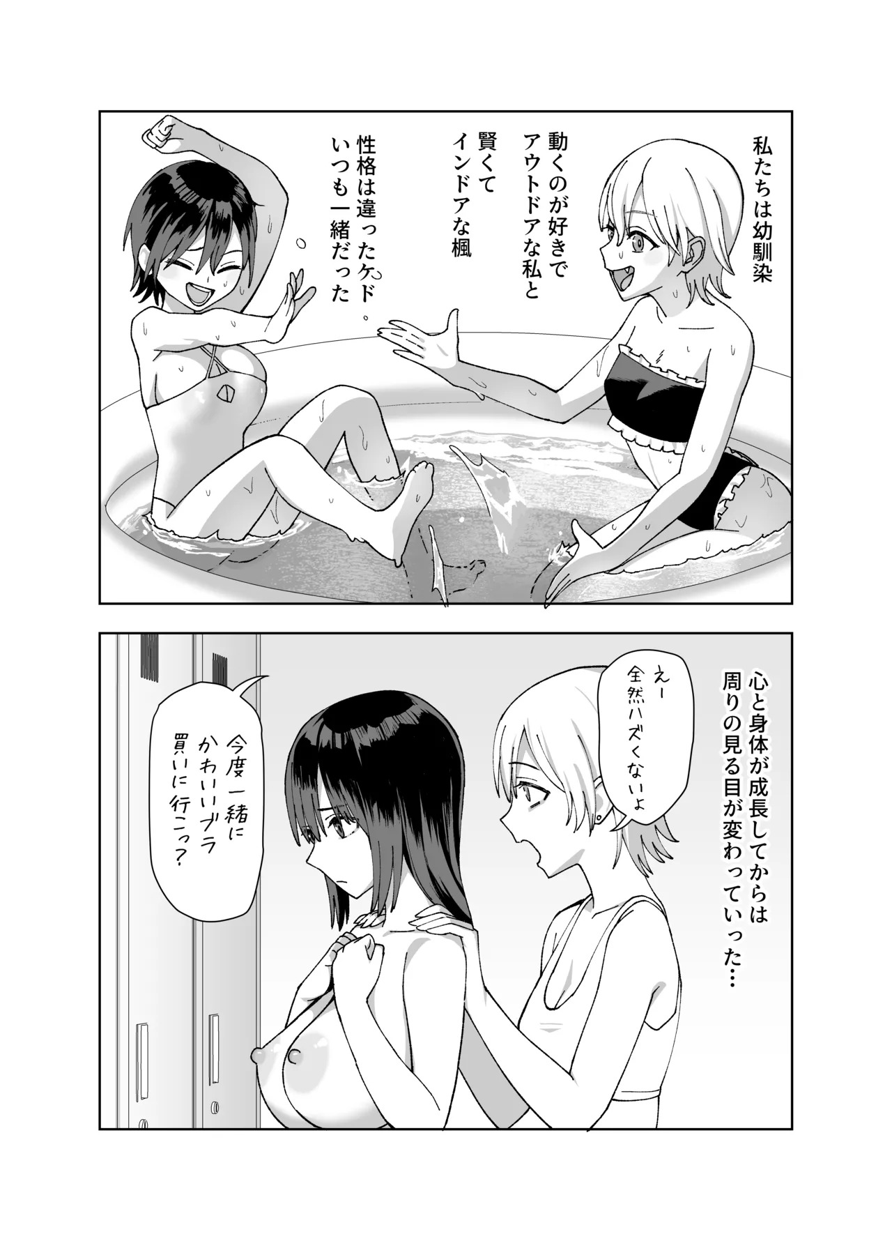 InCha na Ore Dake ga Shitte Iru Seito Kaichou no Uragawa 2. ~Senbotsu Chikubi no Senpai ga Kairaku ni Kuppuku Shite Ochiru made~ page 9 full