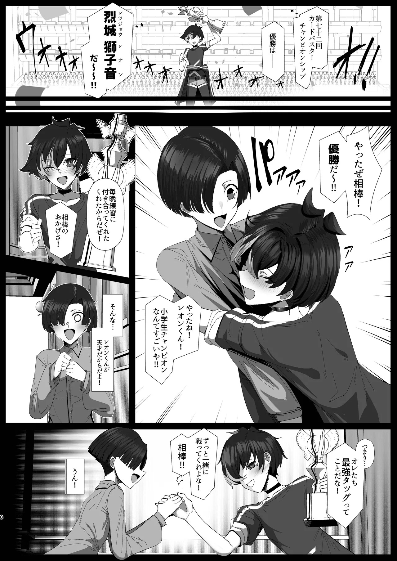 熱血劣情カードバトラーレオン page 8 full
