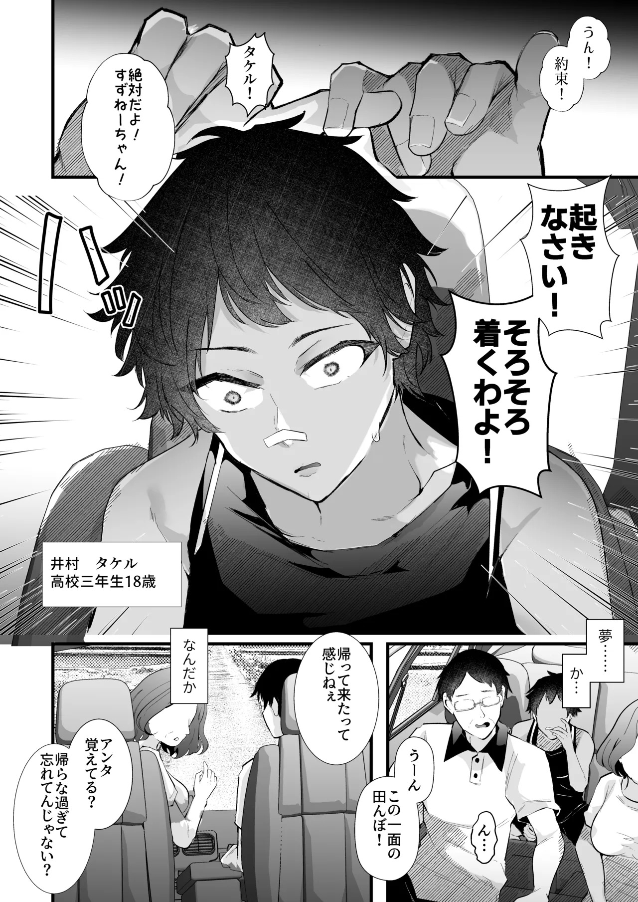 大きくなったら結婚するって言ったよね？ 〜10年越しに再会したムチムチ陰キャアラサー女従姉妹のねーちゃんとの汗だく交尾の7日間〜 page 3 full