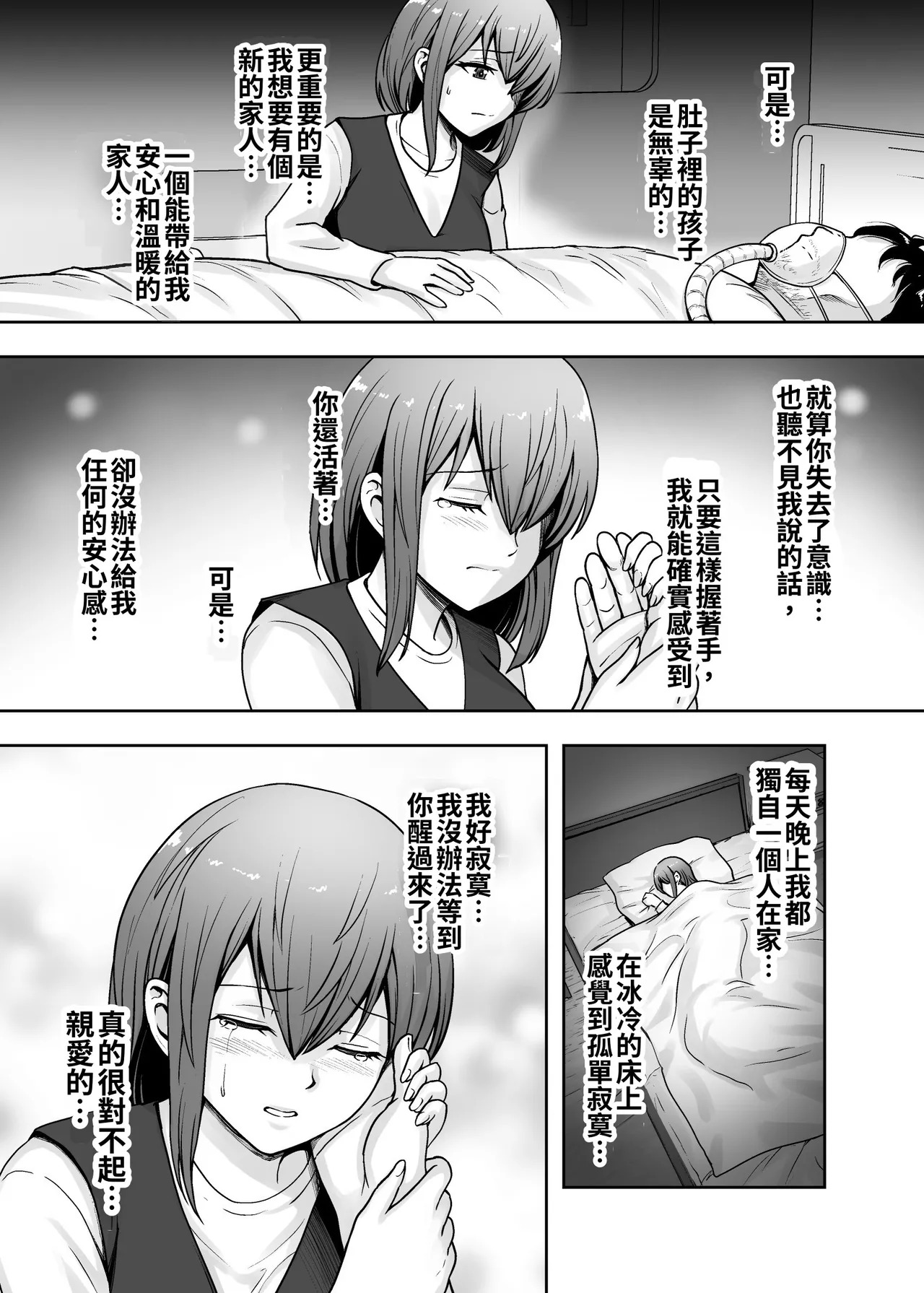 Aisuru Tsuma ga Zetsurin Shachou no Te ni Ochita Sono Hi 2 page 5 full
