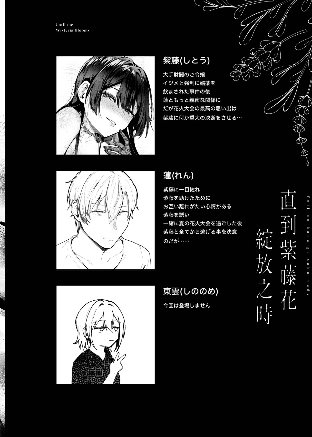 Fuji no Hana ga Saku made 3 - Until the Wisteria Blooms page 3 full