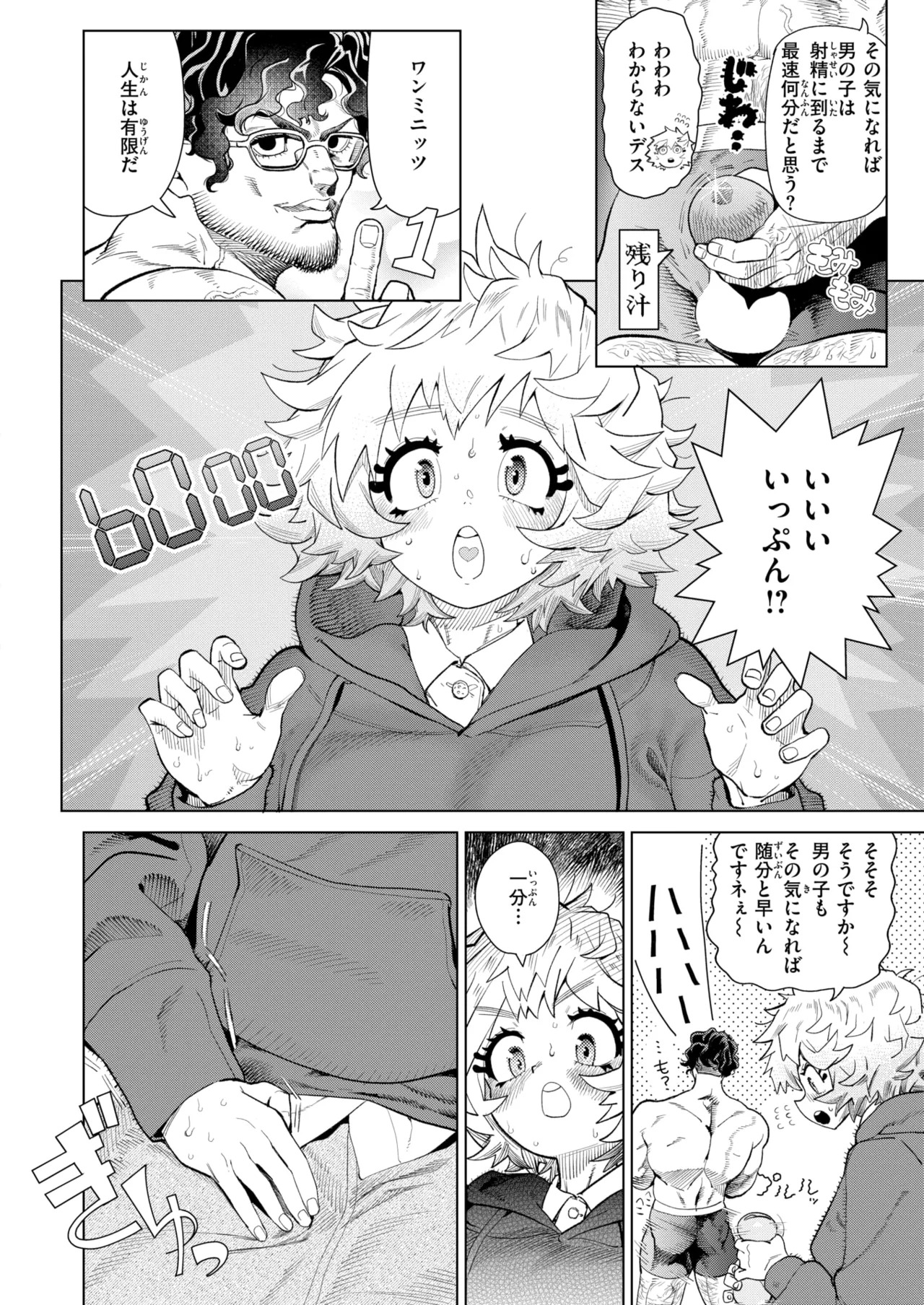 純愛オナホール page 8 full
