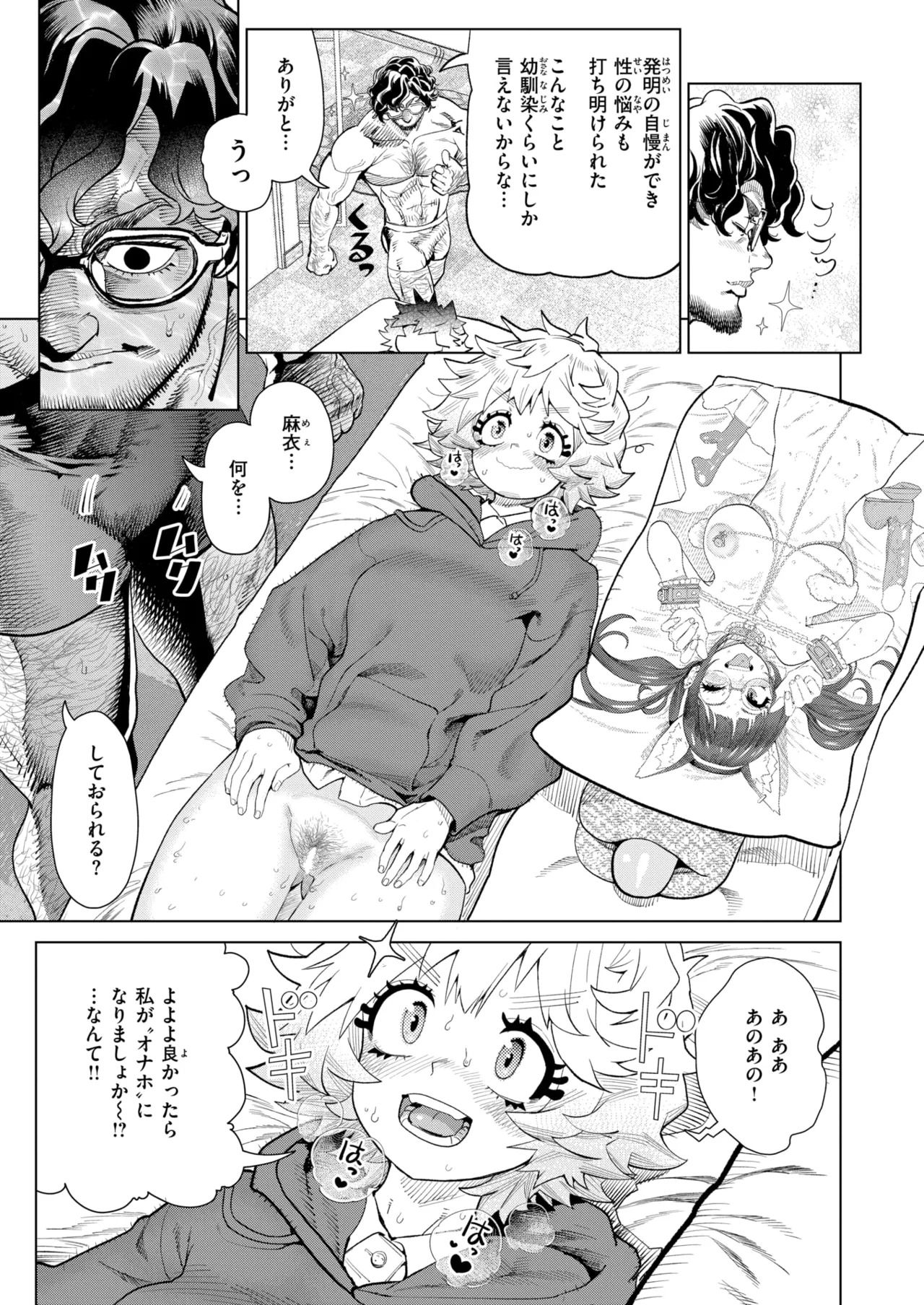 純愛オナホール page 9 full