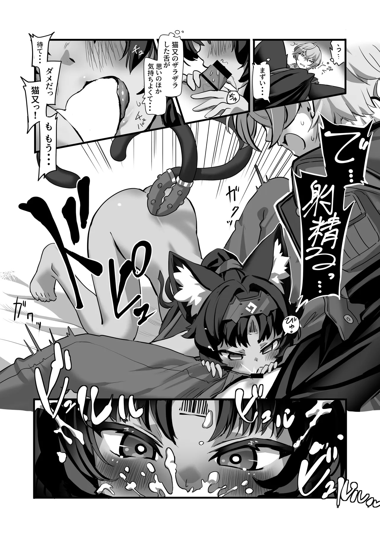 Neko wa Matatabi no Yume o Miru page 8 full