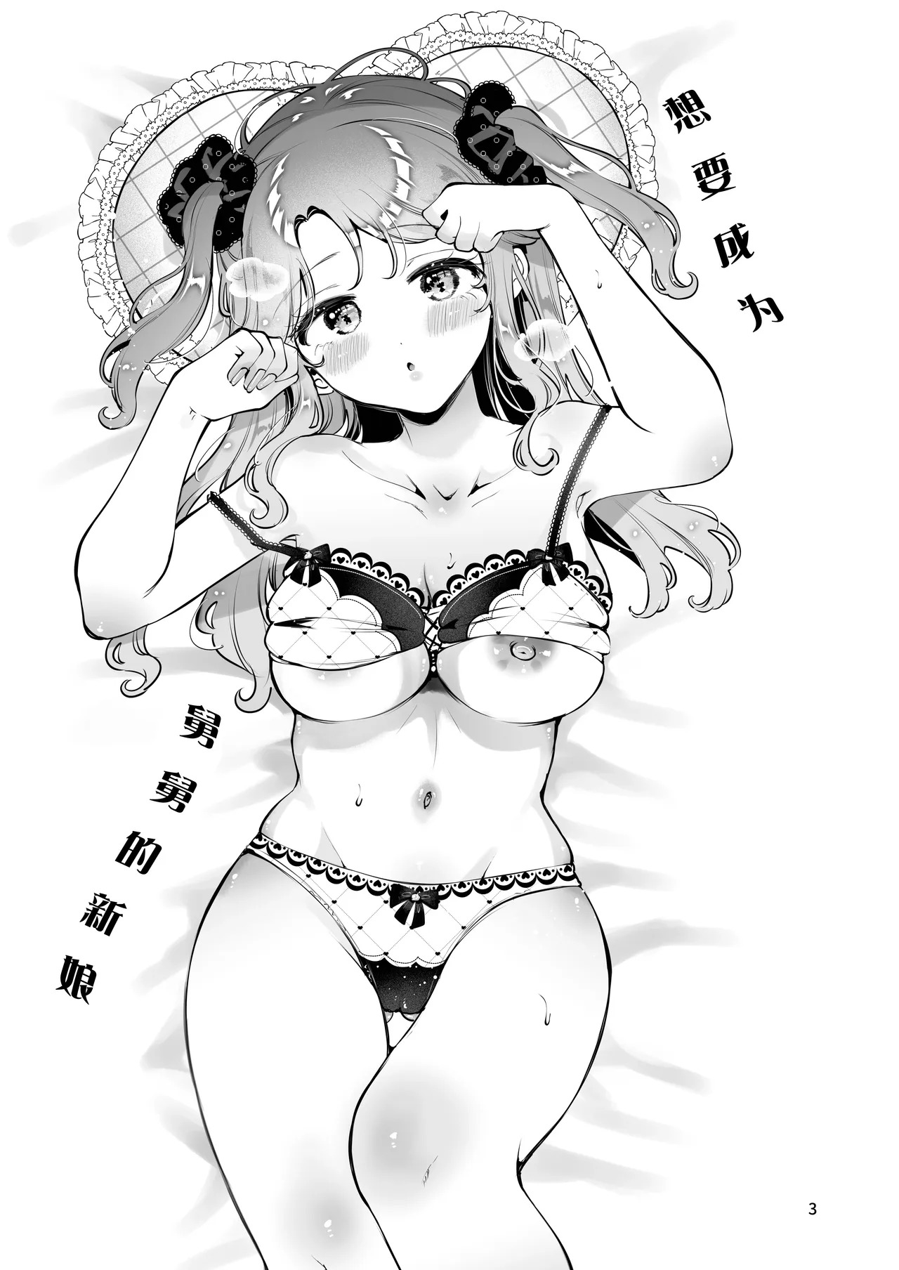 被深爱着舅舅的巨乳JK侄女恳求无套插入的故事 ~想要成为舅舅的新娘~ page 3 full
