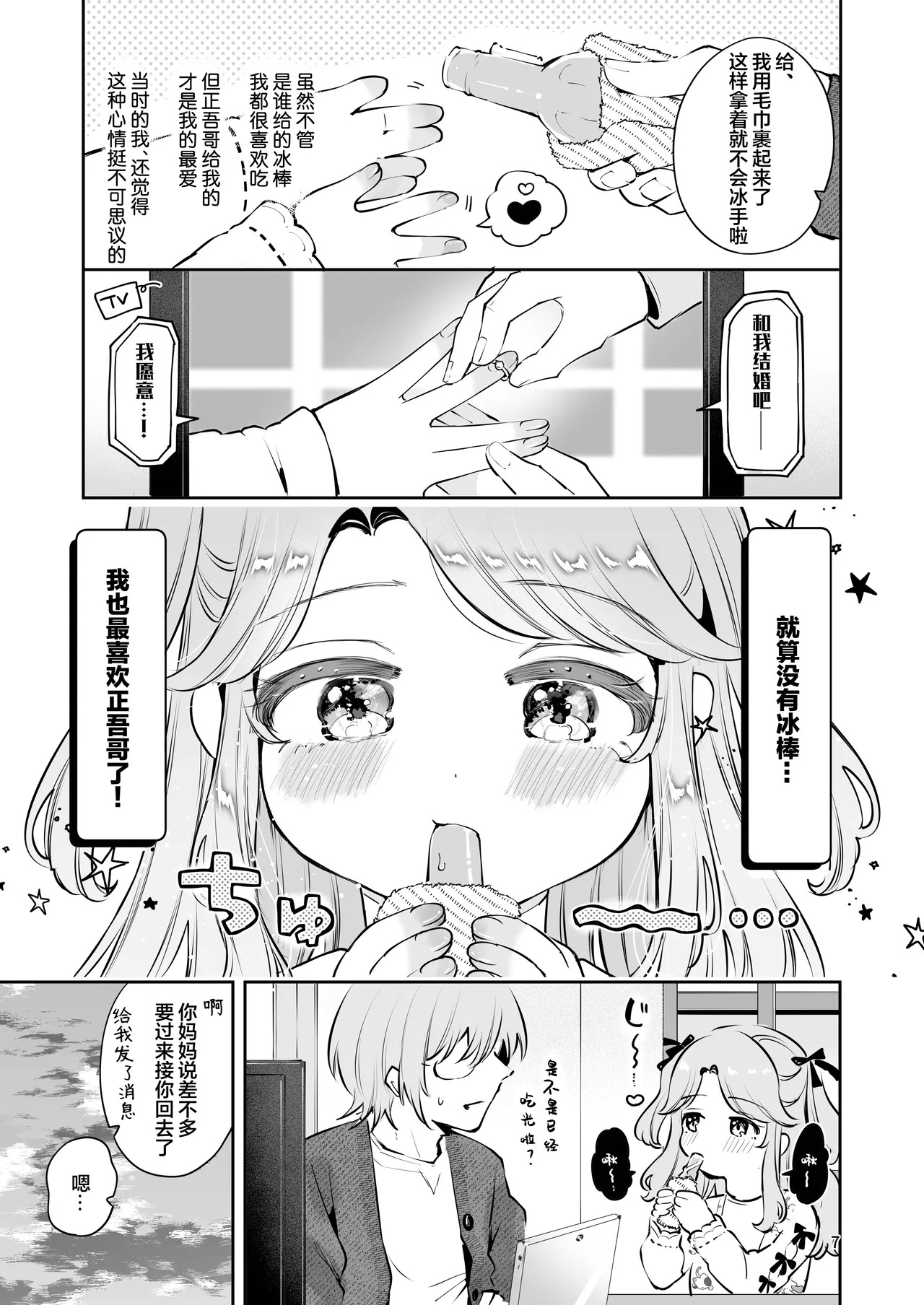 被深爱着舅舅的巨乳JK侄女恳求无套插入的故事 ~想要成为舅舅的新娘~ page 7 full
