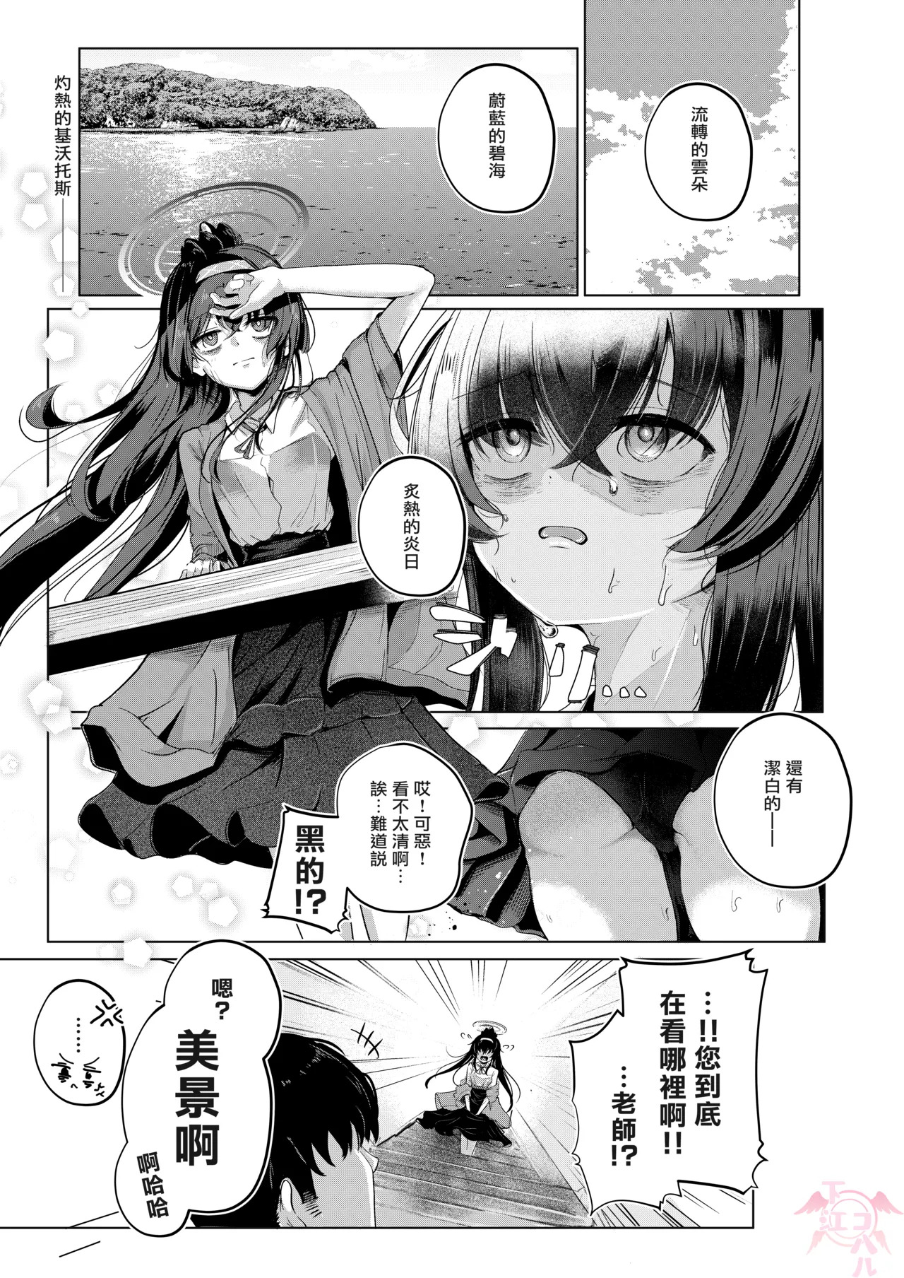 Kotou, Zekkai, Futarikiri | 孤島、絕海、逐夏同衾人 page 1 full