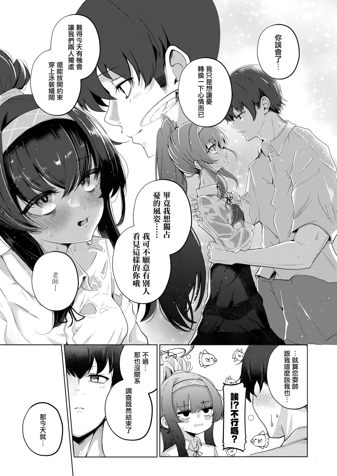 Kotou, Zekkai, Futarikiri | 孤島、絕海、逐夏同衾人 page 10 full