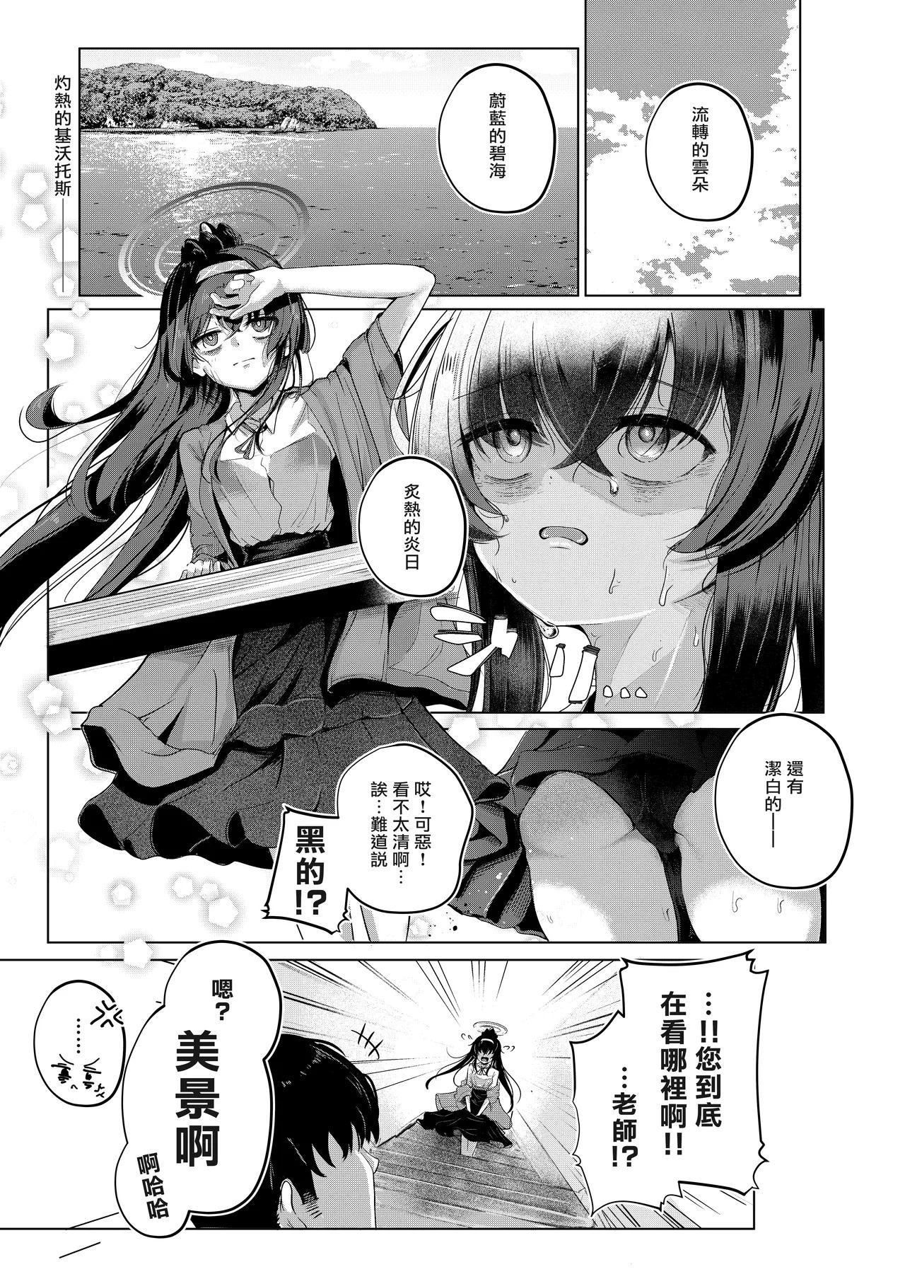 Kotou, Zekkai, Futarikiri | 孤島、絕海、逐夏同衾人 page 2 full