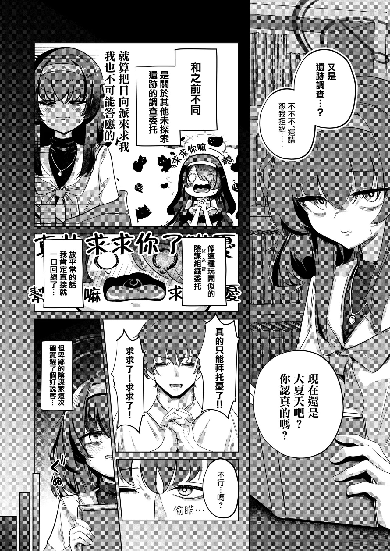 Kotou, Zekkai, Futarikiri | 孤島、絕海、逐夏同衾人 page 5 full