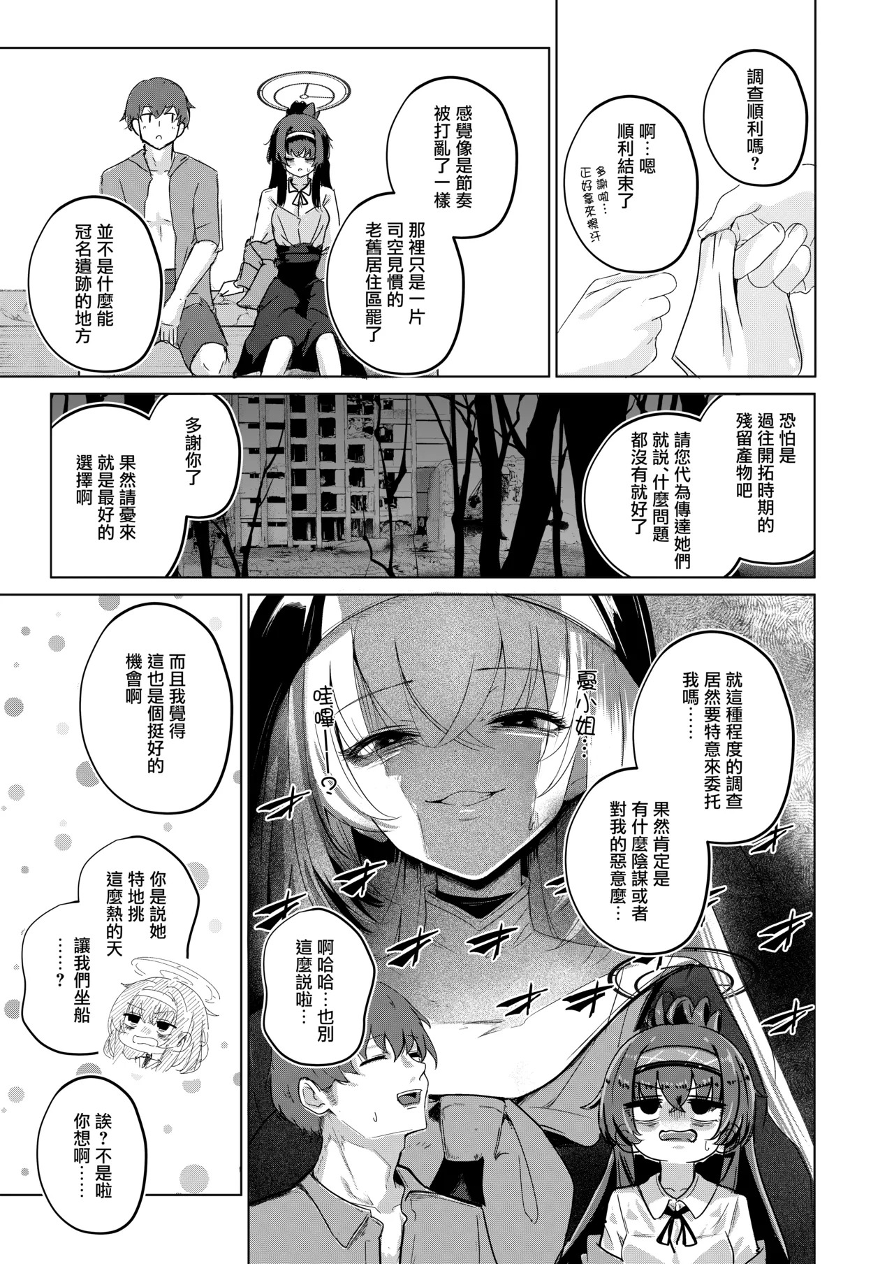 Kotou, Zekkai, Futarikiri | 孤島、絕海、逐夏同衾人 page 6 full
