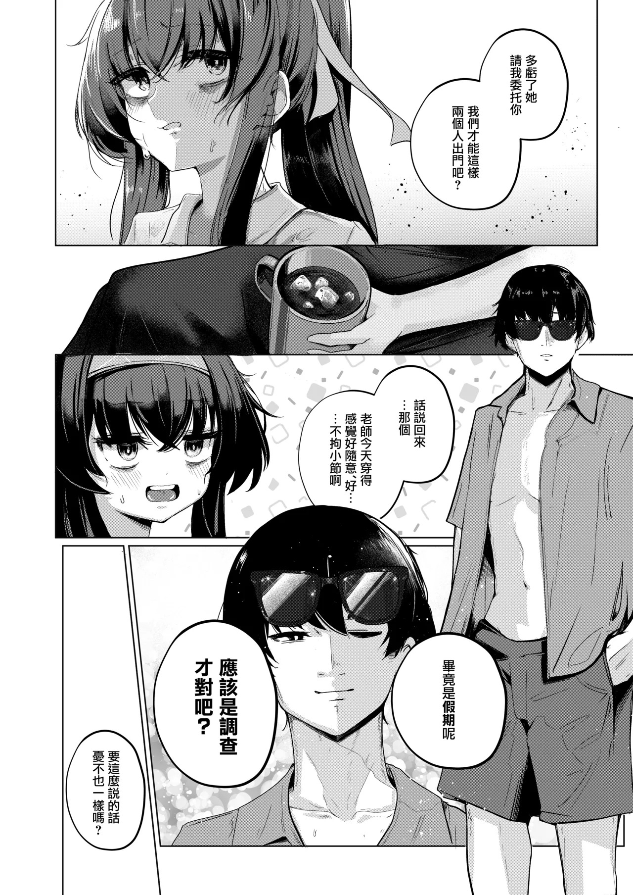 Kotou, Zekkai, Futarikiri | 孤島、絕海、逐夏同衾人 page 7 full