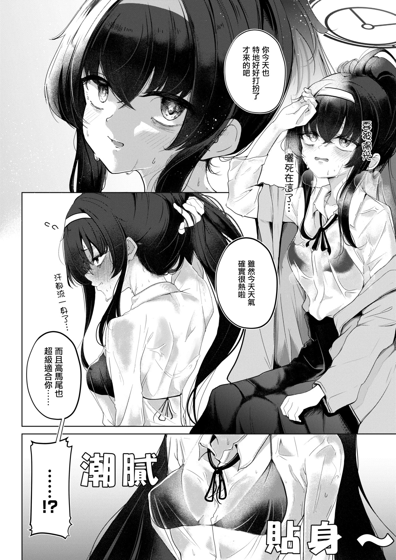 Kotou, Zekkai, Futarikiri | 孤島、絕海、逐夏同衾人 page 8 full