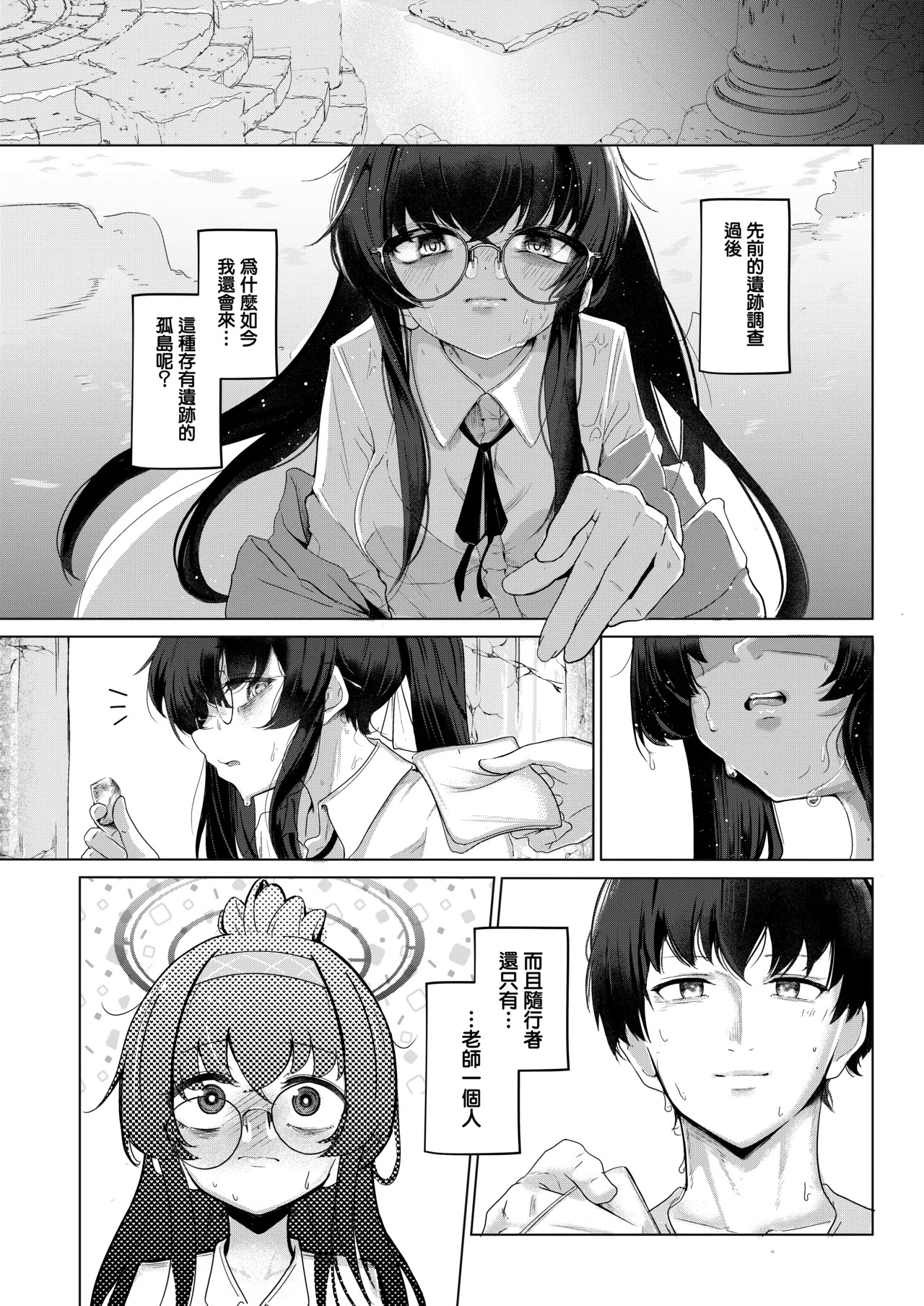 Kotou, Zekkai, Futarikiri | 孤島、絕海、逐夏同衾人 page 5 full