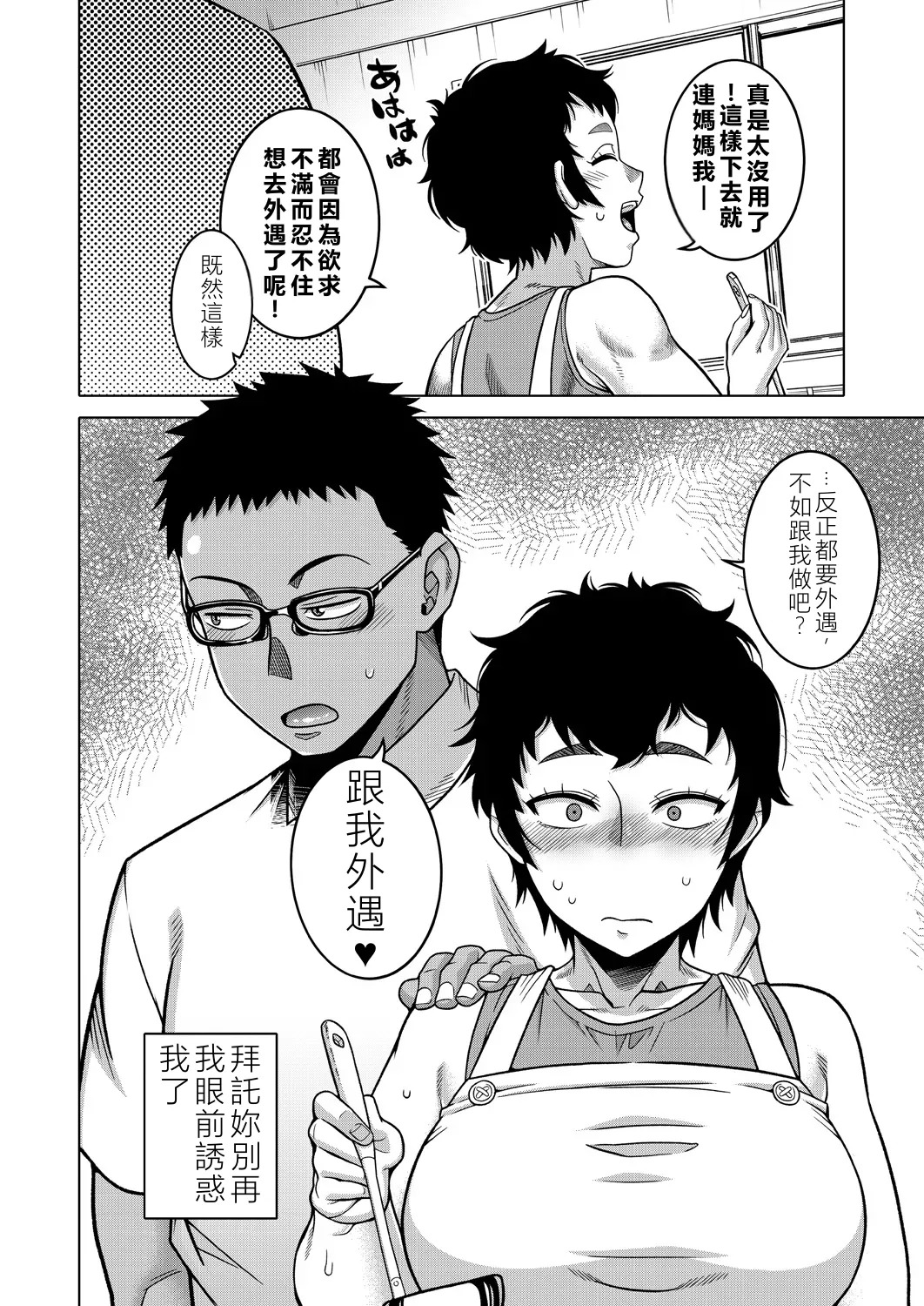 夏、田舎、畳と布団、母。 page 10 full