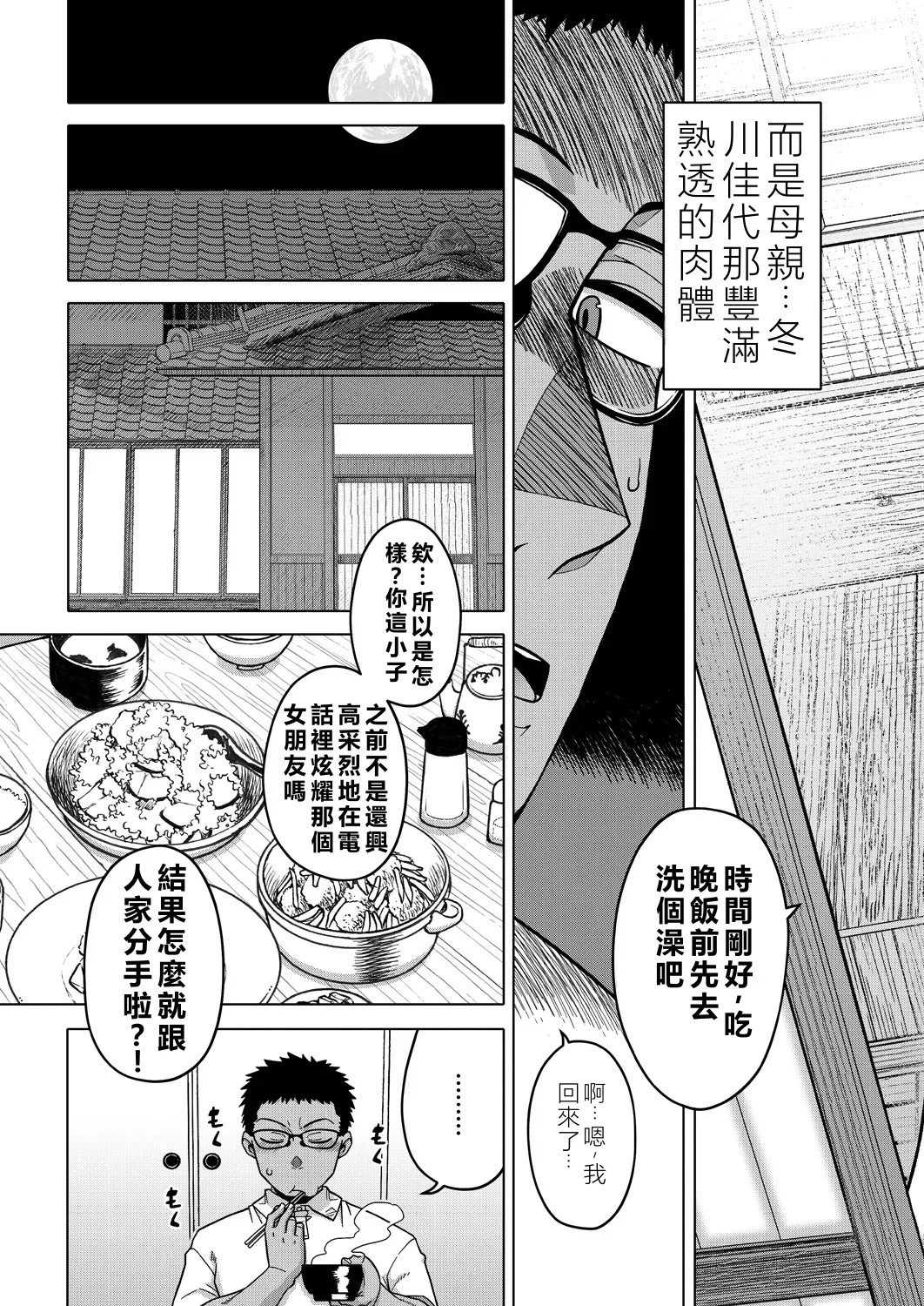 夏、田舎、畳と布団、母。 page 3 full