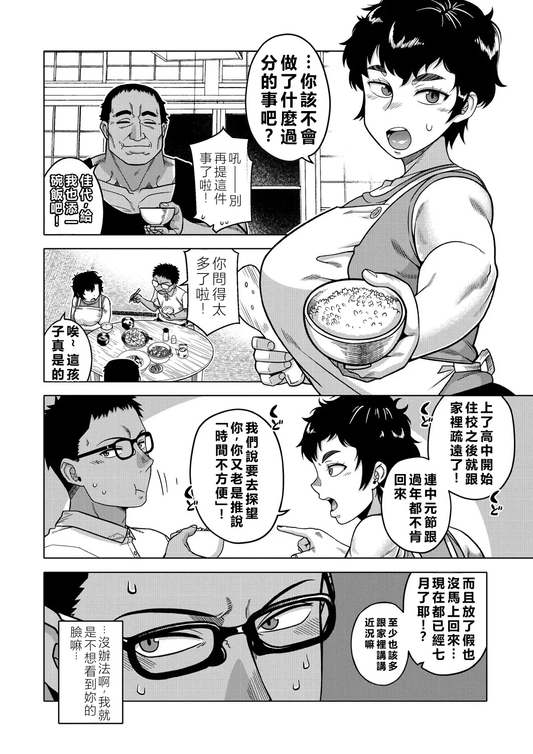 夏、田舎、畳と布団、母。 page 4 full