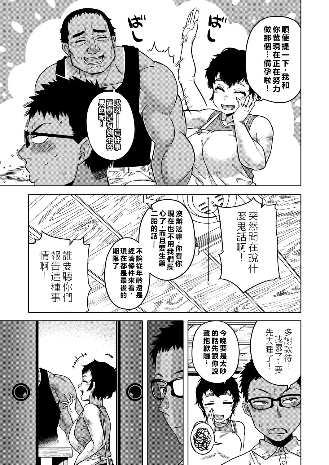 夏、田舎、畳と布団、母。 page 5 full