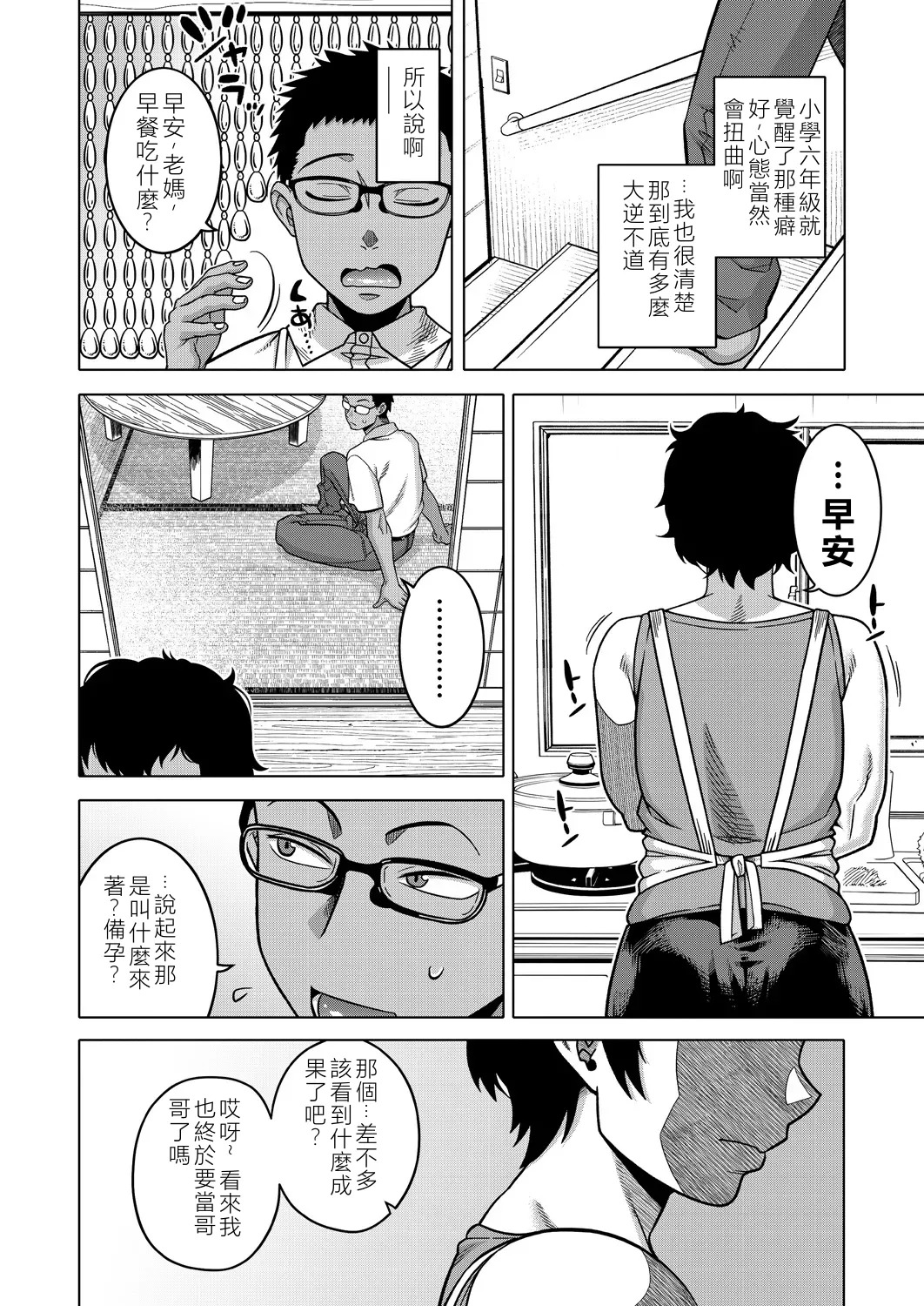 夏、田舎、畳と布団、母。 page 8 full