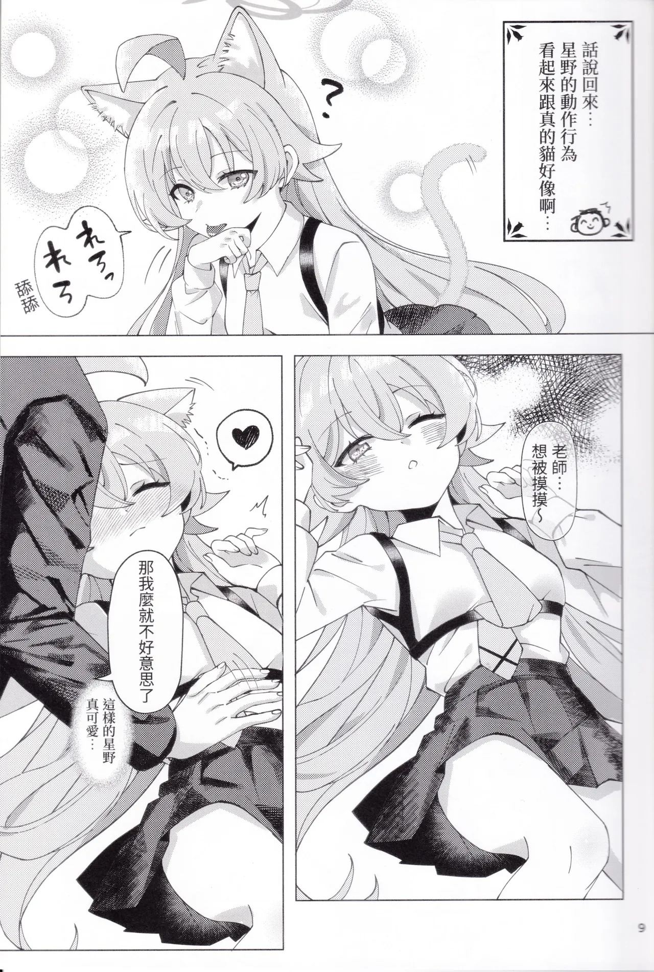 Sweet Pillowtime Vows - Cat Hoshino's Observation Log page 10 full