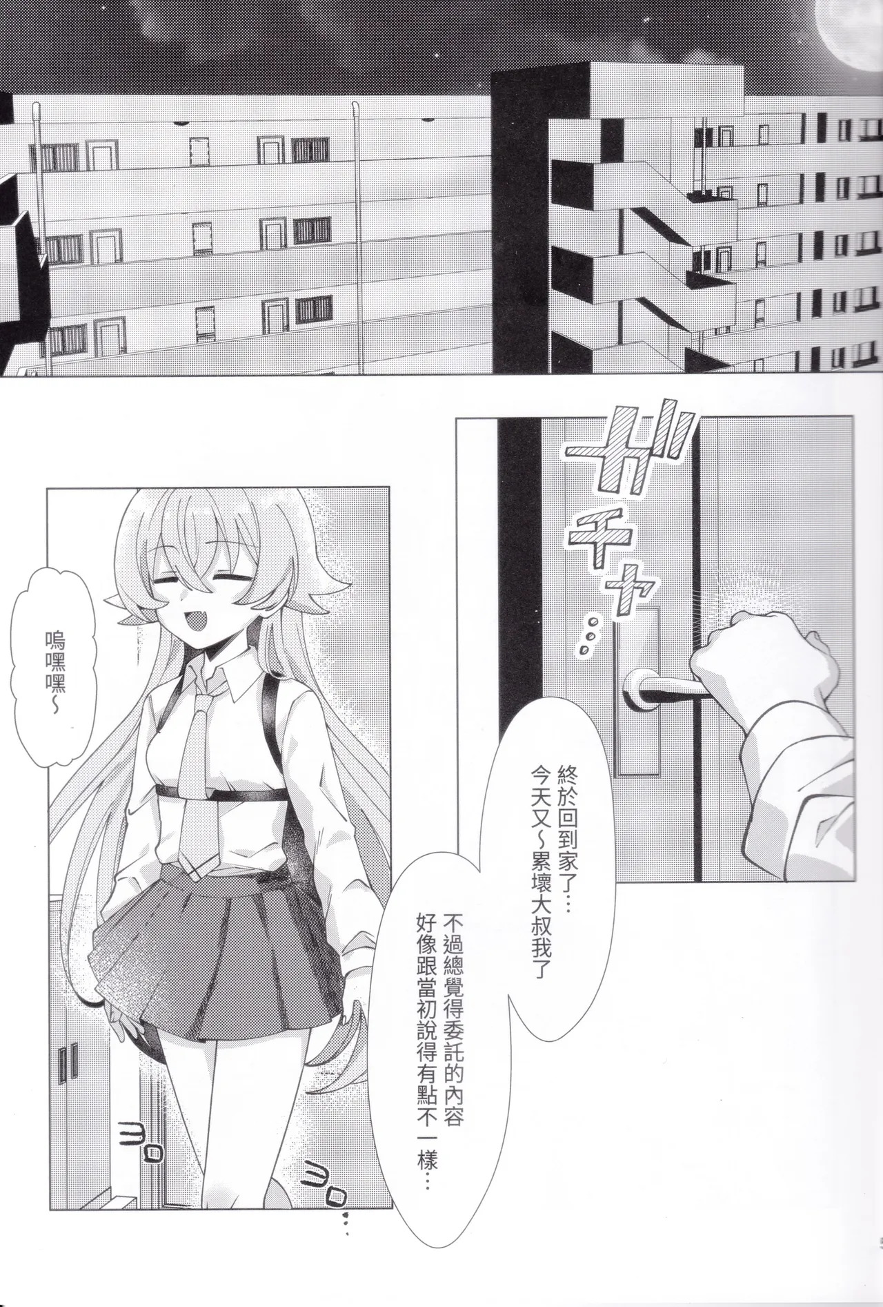 Sweet Pillowtime Vows - Cat Hoshino's Observation Log page 6 full