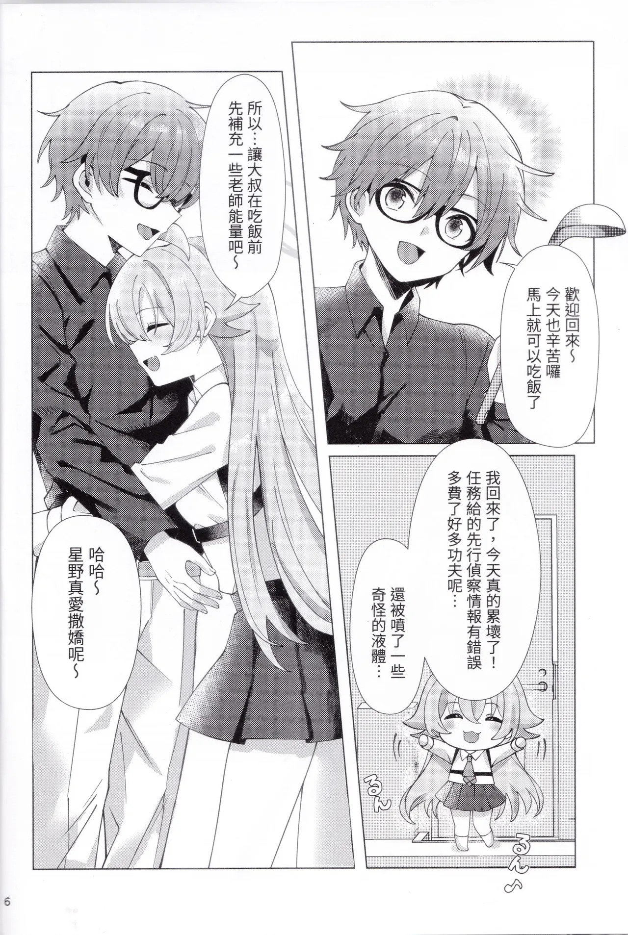 Sweet Pillowtime Vows - Cat Hoshino's Observation Log page 7 full