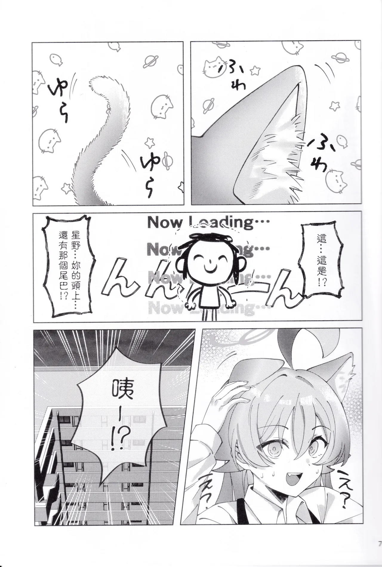 Sweet Pillowtime Vows - Cat Hoshino's Observation Log page 8 full