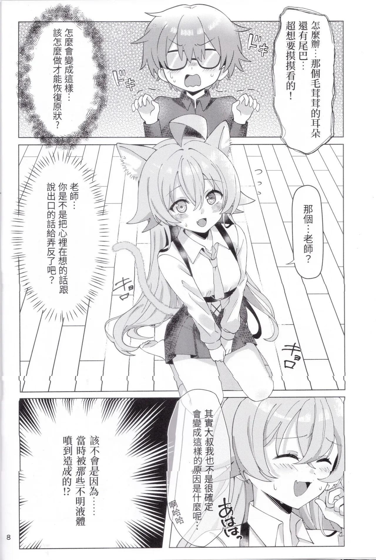 Sweet Pillowtime Vows - Cat Hoshino's Observation Log page 9 full