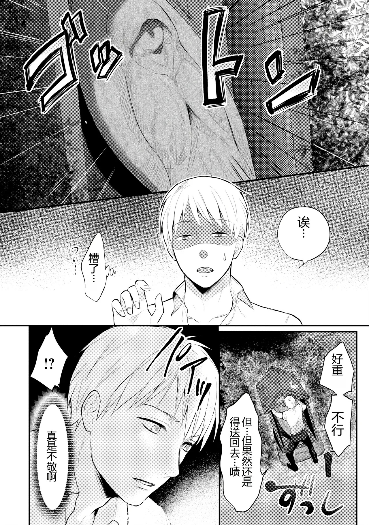 Zesshokukei Danshi, Seiyoku o Shiru page 10 full