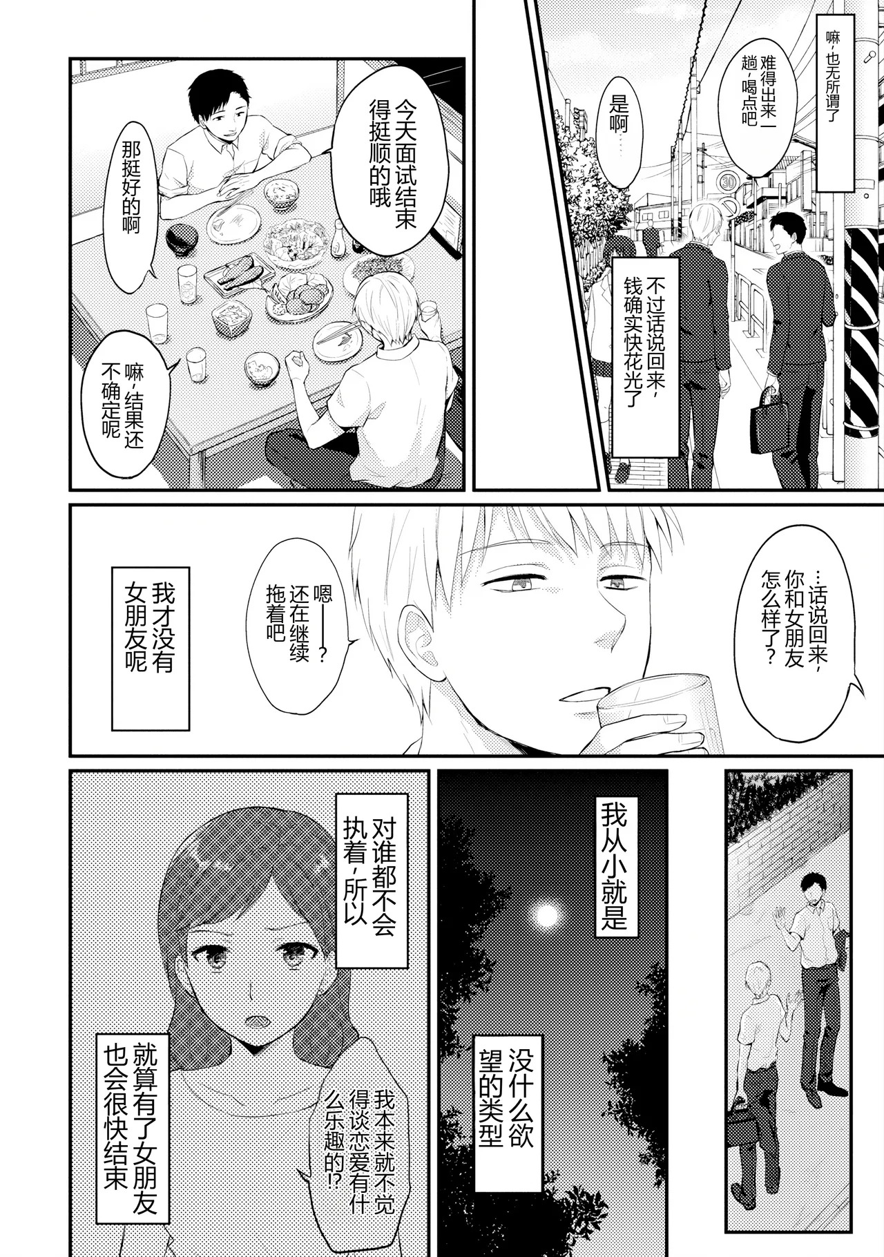 Zesshokukei Danshi, Seiyoku o Shiru page 8 full