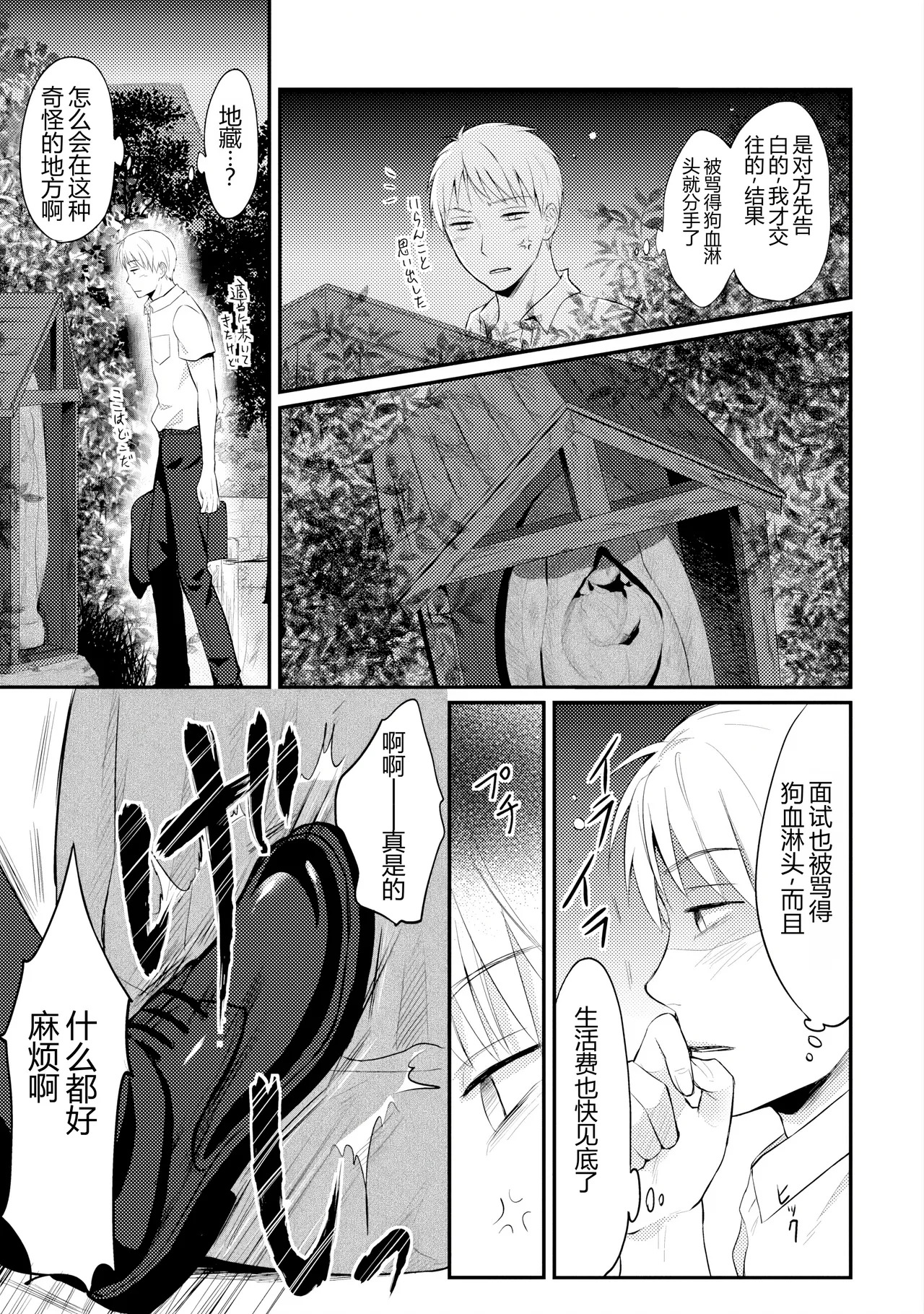 Zesshokukei Danshi, Seiyoku o Shiru page 9 full