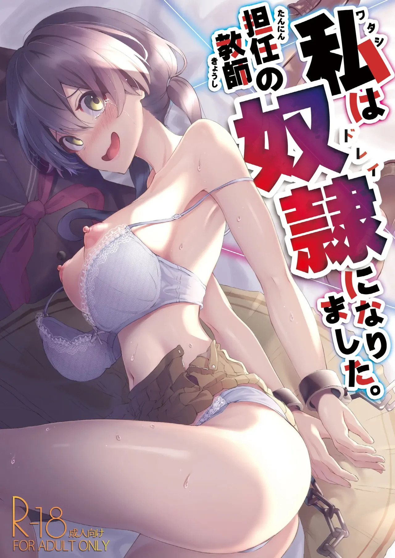 Watashi wa Tannin Kyoushi no Dorei ni Narimashita. page 1 full