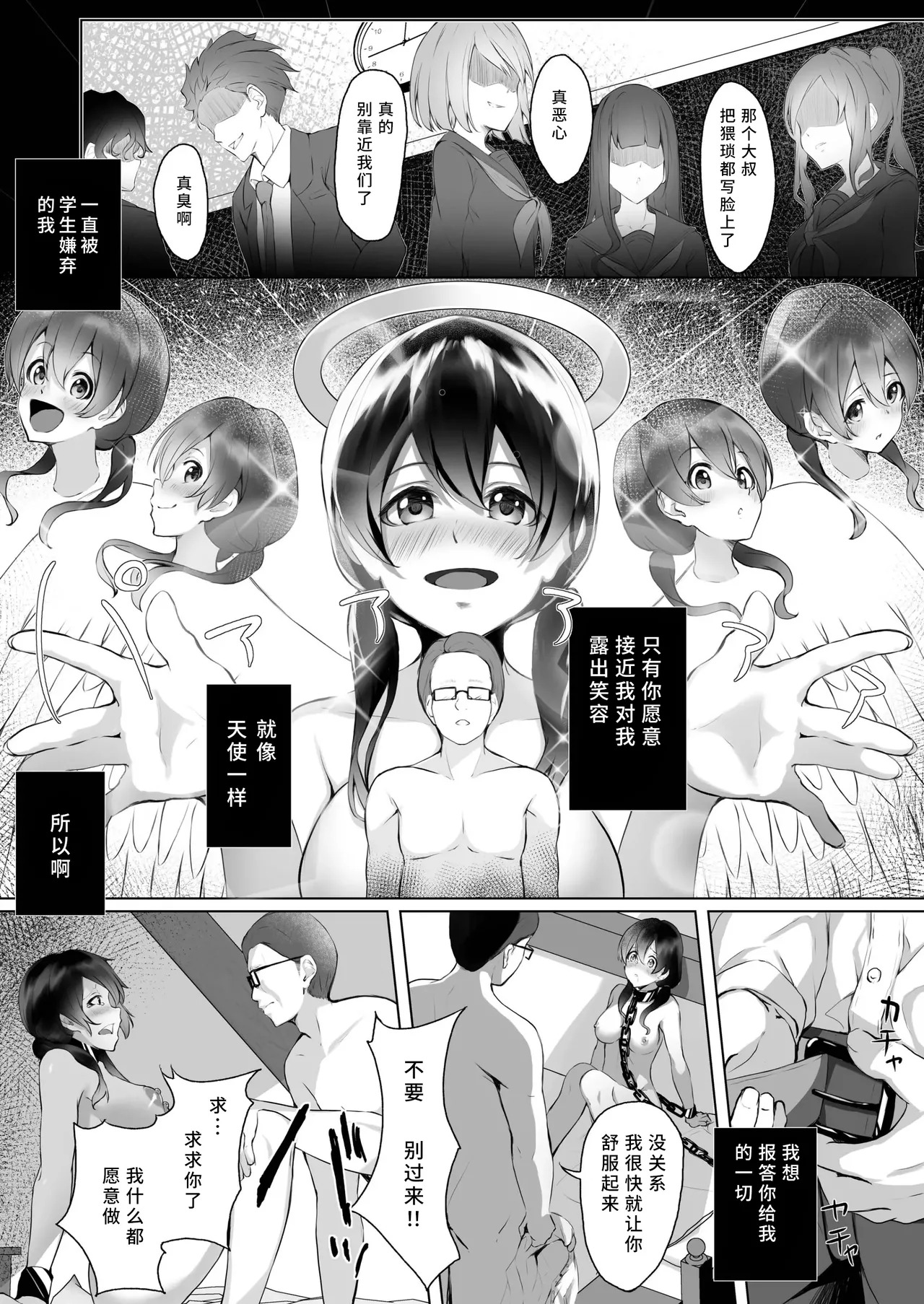Watashi wa Tannin Kyoushi no Dorei ni Narimashita. page 8 full