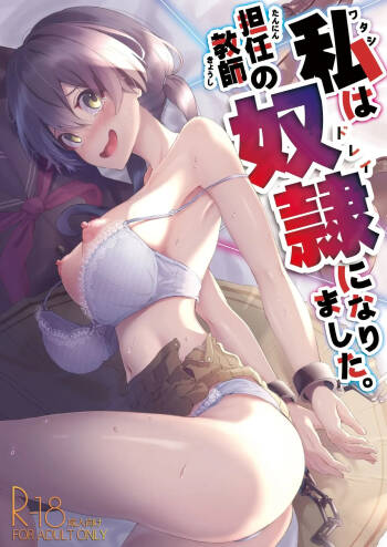 Watashi wa Tannin Kyoushi no Dorei ni Narimashita. cover