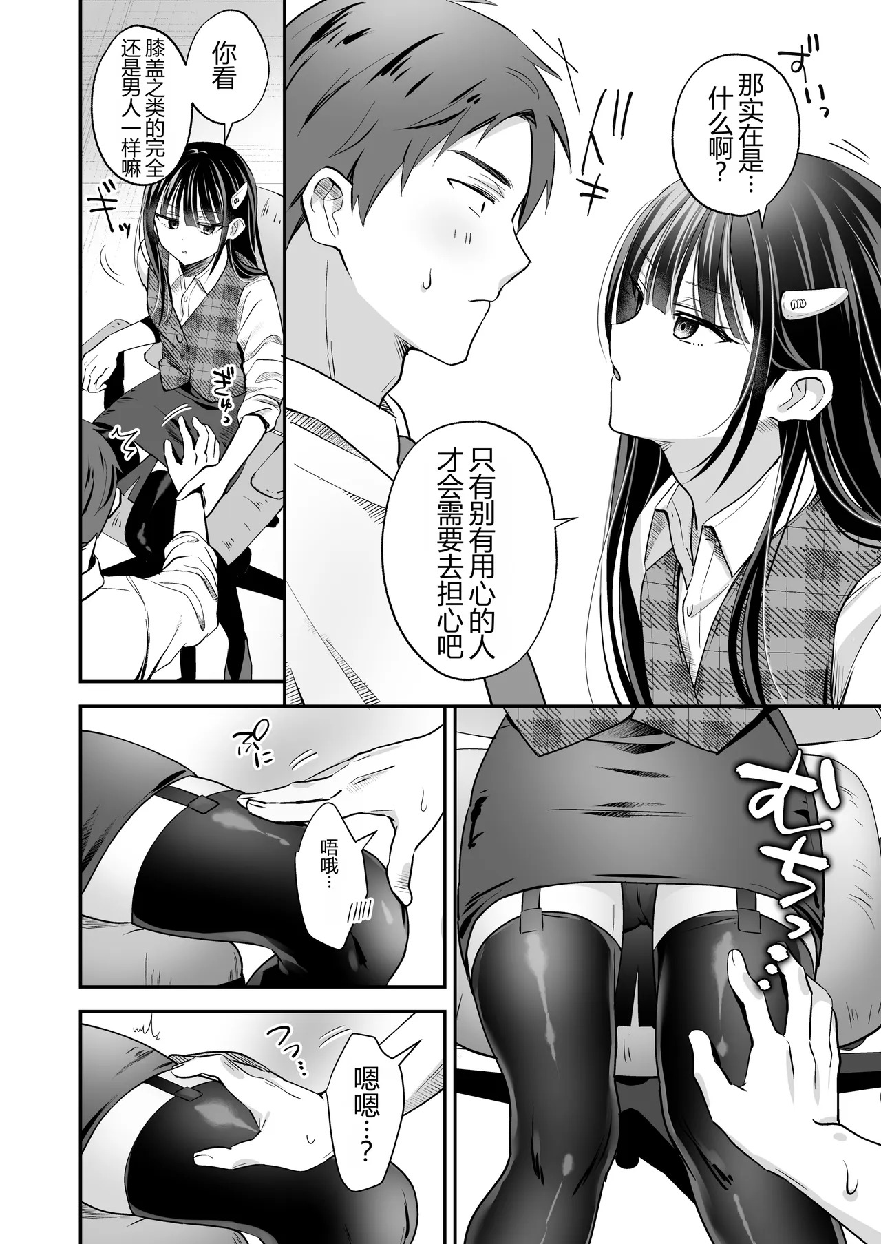 ダウナーOLメス男子、エロがり残業中。 page 10 full