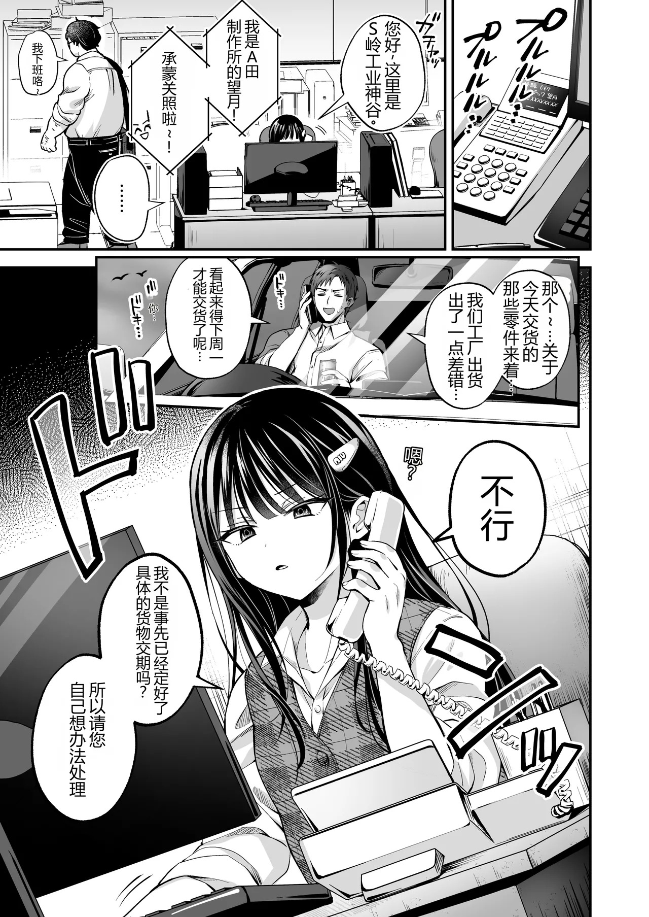 ダウナーOLメス男子、エロがり残業中。 page 3 full