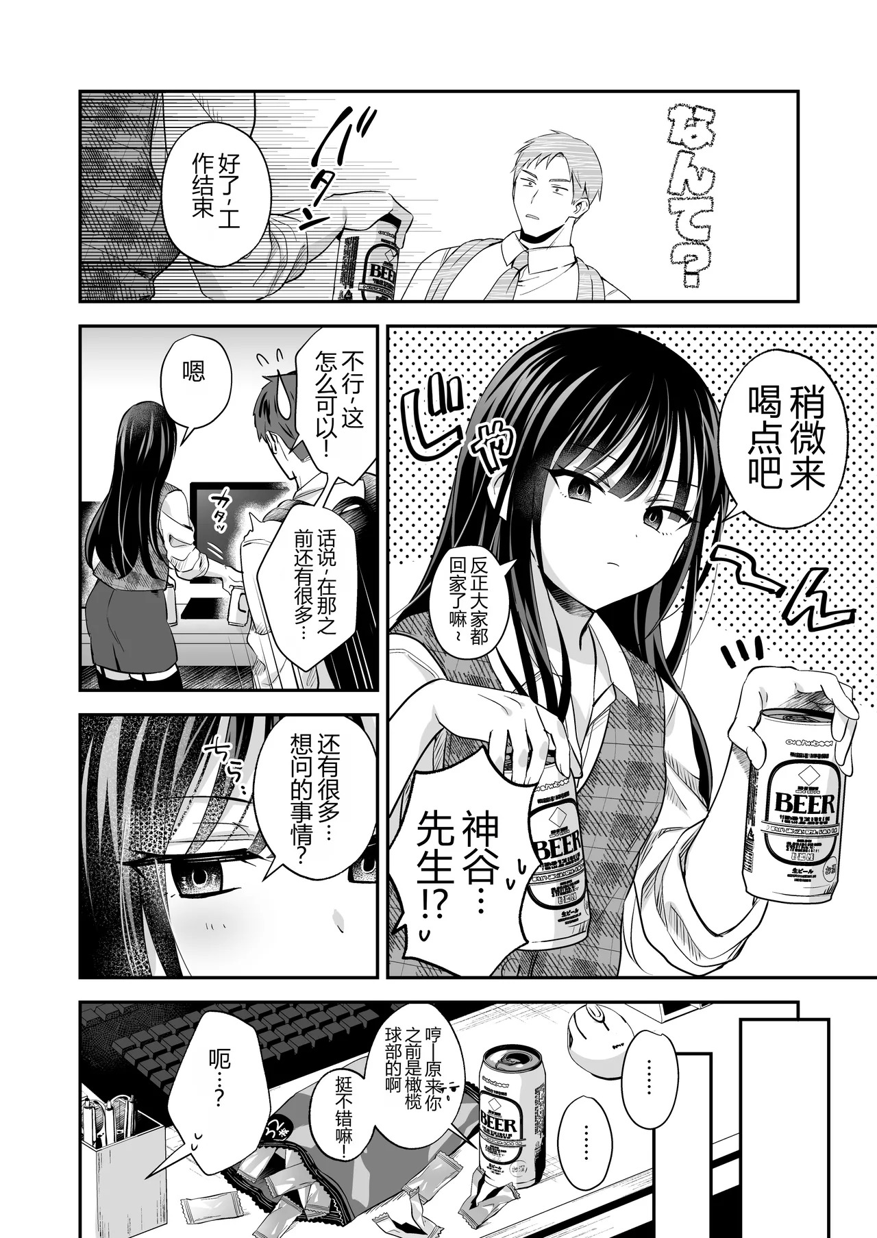 ダウナーOLメス男子、エロがり残業中。 page 8 full