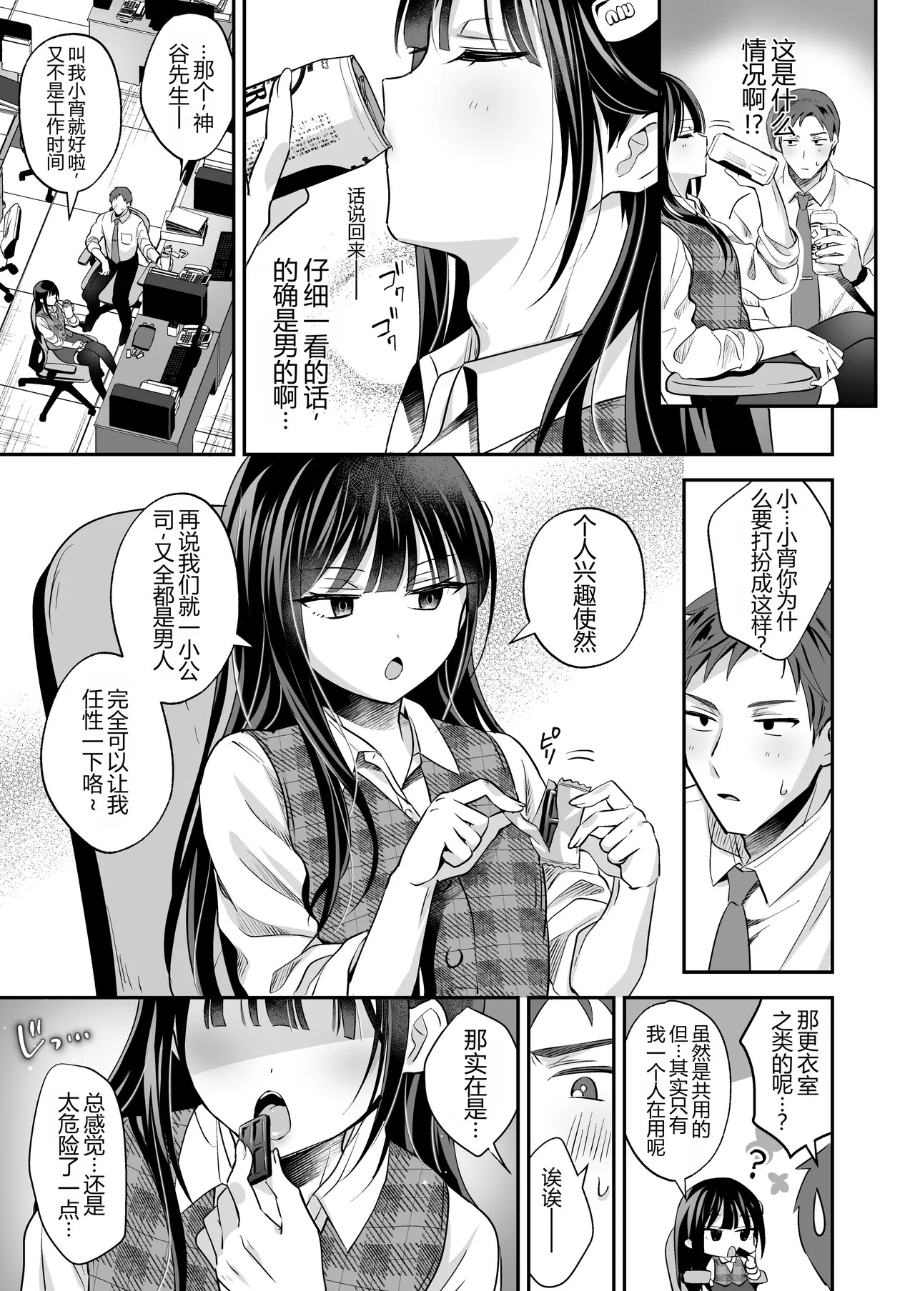 ダウナーOLメス男子、エロがり残業中。 page 9 full