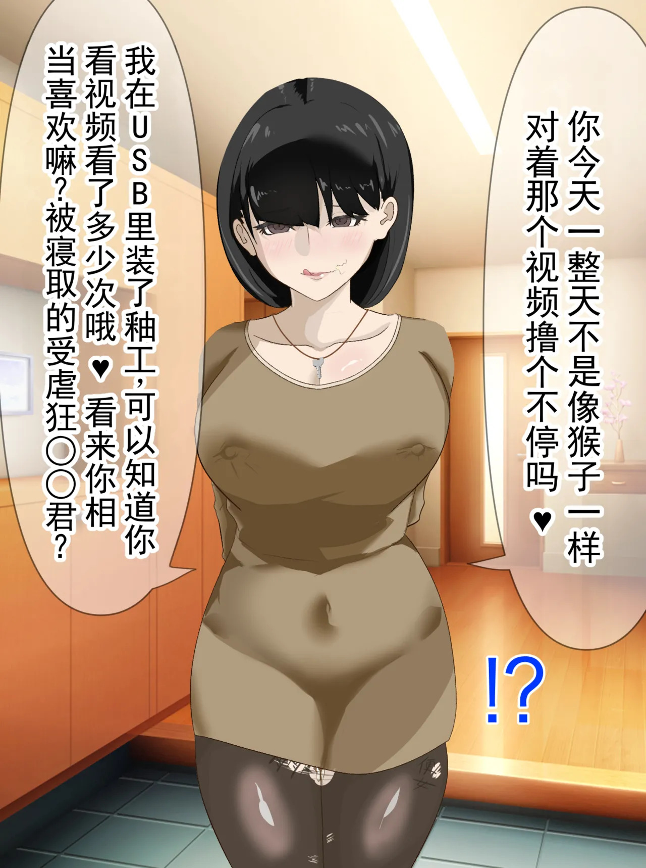 被女友的姐姐捏造为“绿帽受虐癖” 结果女友沦为受虐母猪的故事·后续· page 9 full