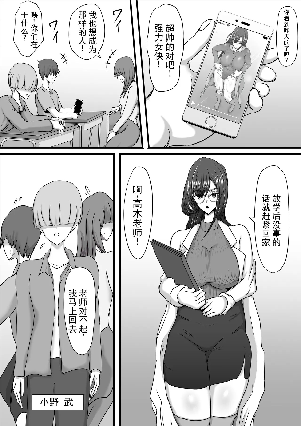 正义女英雄神力侠女 被怪人鸡巴彻底击败，雌堕成受虐母猪的故事 page 5 full