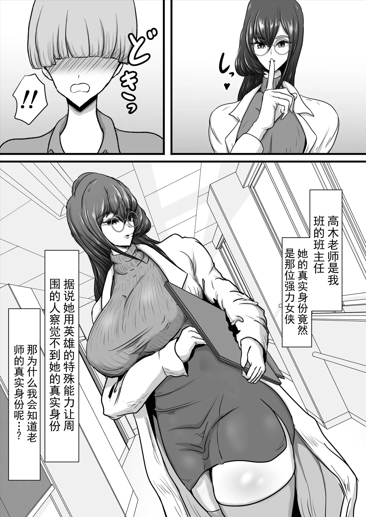 正义女英雄神力侠女 被怪人鸡巴彻底击败，雌堕成受虐母猪的故事 page 6 full